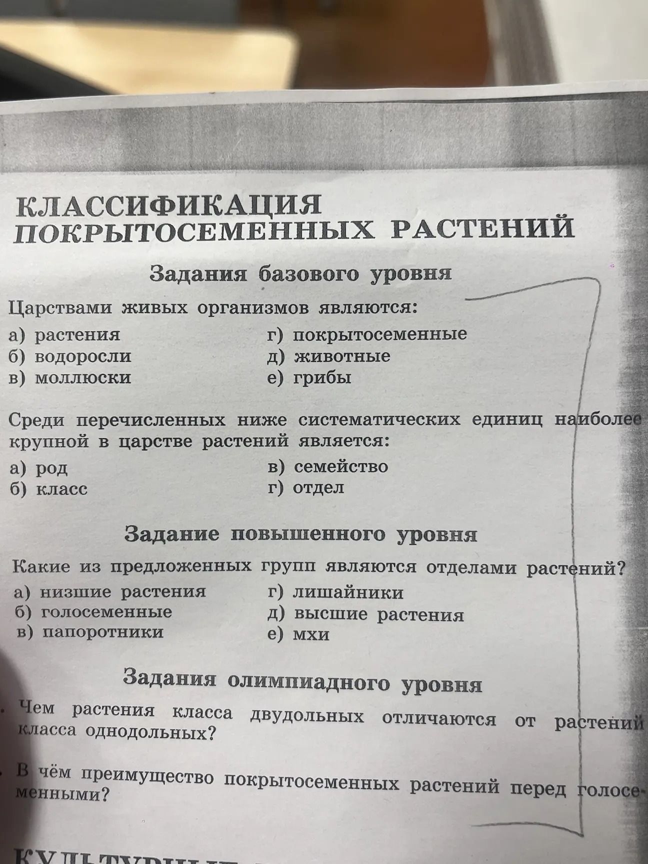 Фото задания: Задания олимпиадного уровня. 1. Чем растения класса двудольных отличаются от растений класса однодольных? 2. В чём…