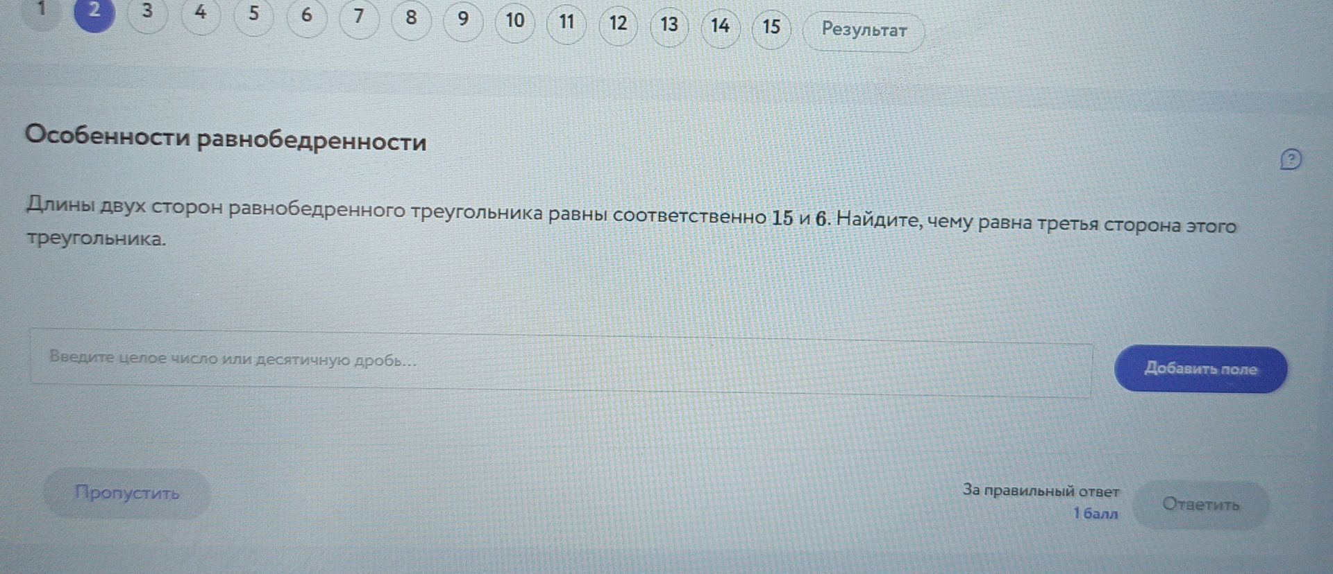 Фото задания: Длины двух сторон равнобедренного треугольника равны соответственно 15 и 6. Найдите, чему равна третья сторона этого…