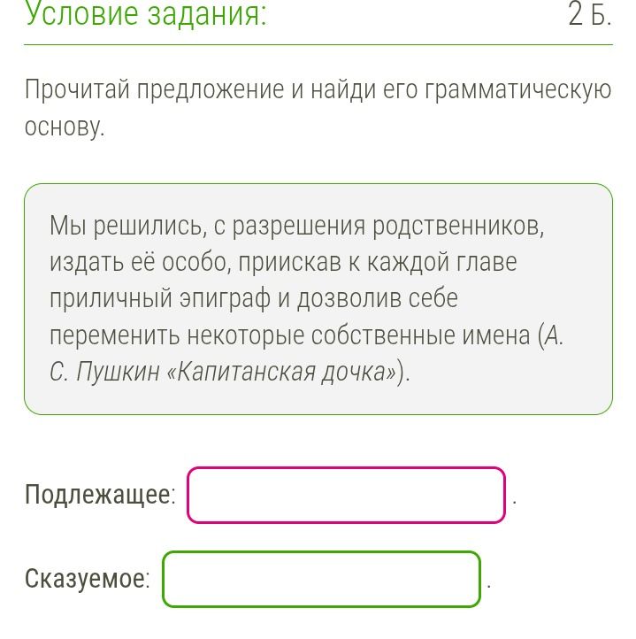 Фото задания: Прочитай предложение и найди его грамматическую основу.