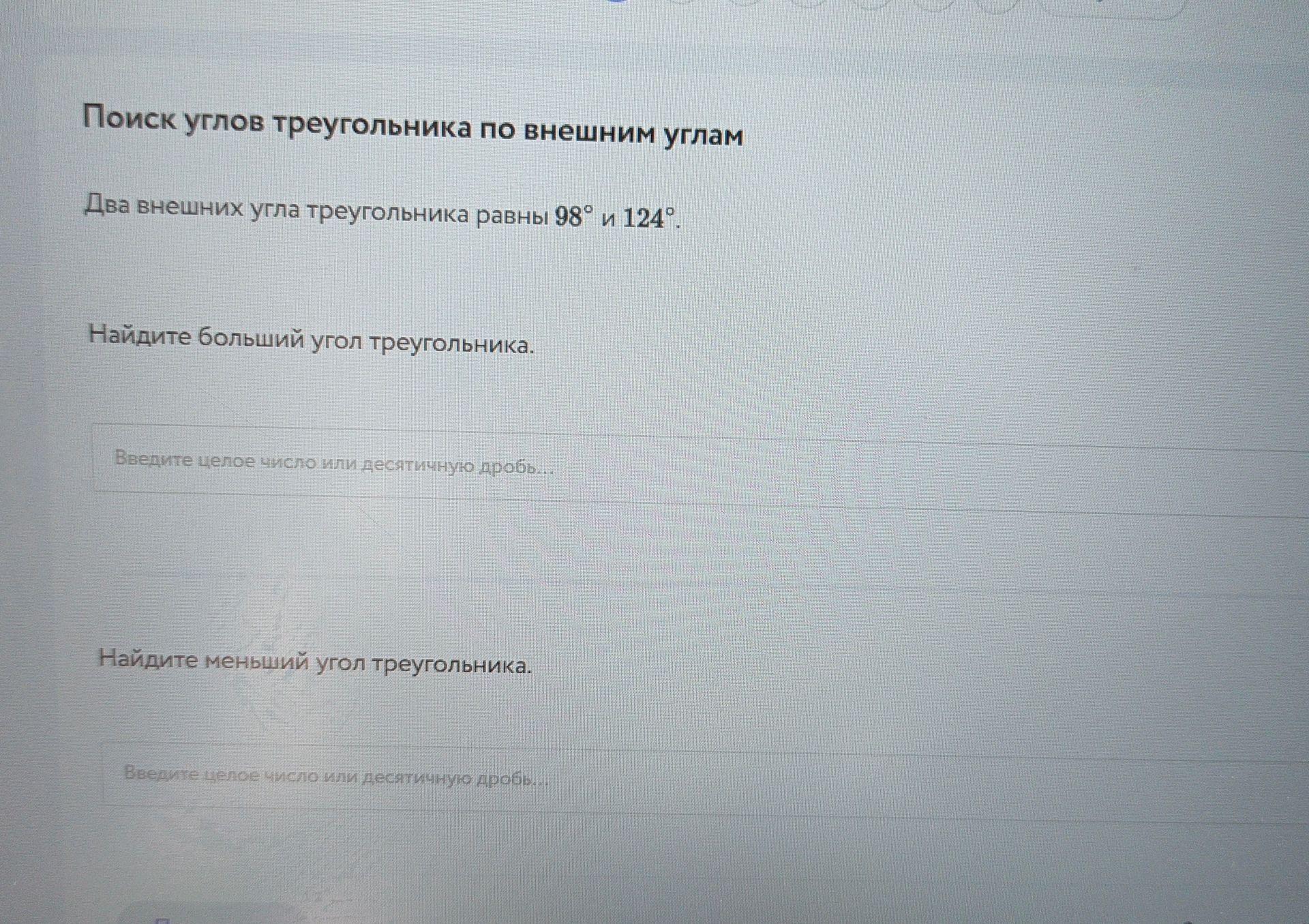 Фото задания: Найдите меньший угол треугольника. Введите целое число или десятичную дробь...
