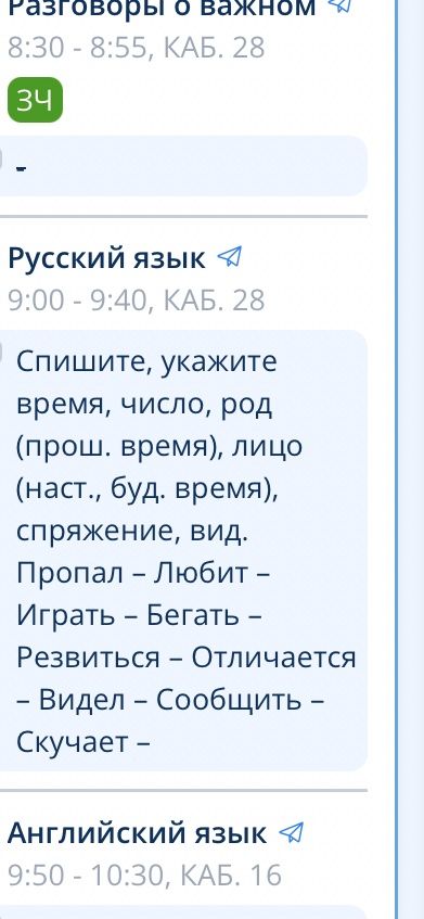 Фото задания: Разговоры о важном 8:30-8:55, КАБ. 28 34 -