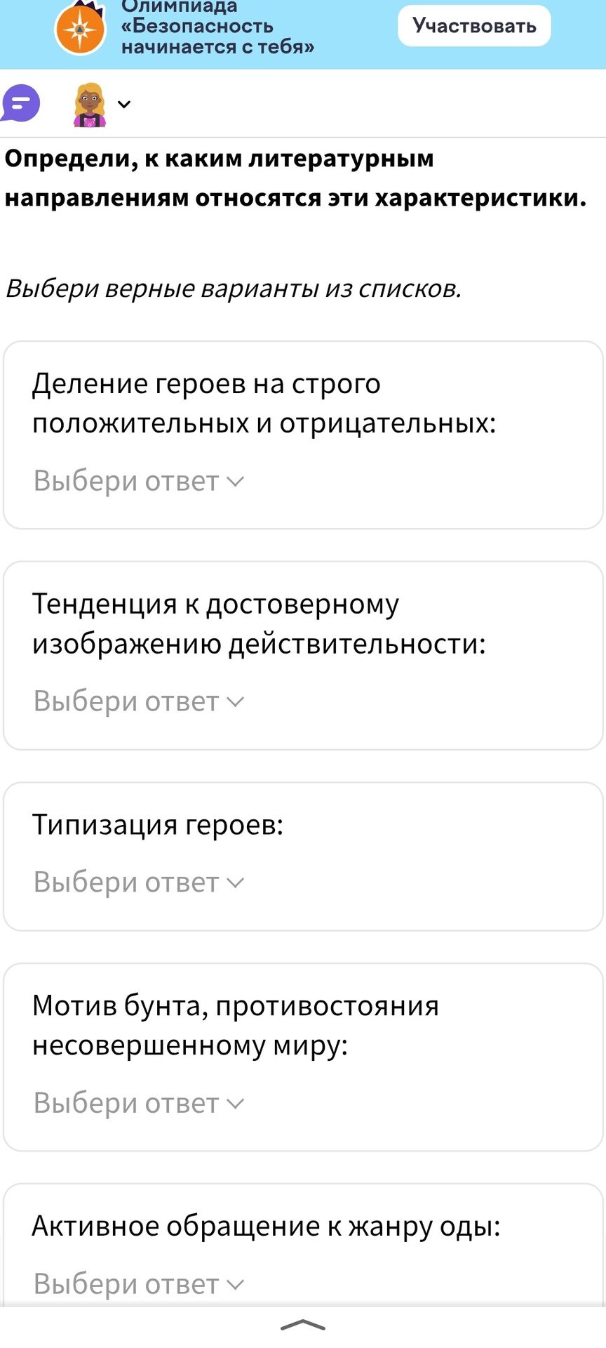 Фото задания: Определи, к каким литературным направлениям относятся эти характеристики. Выбери верные варианты из списков.