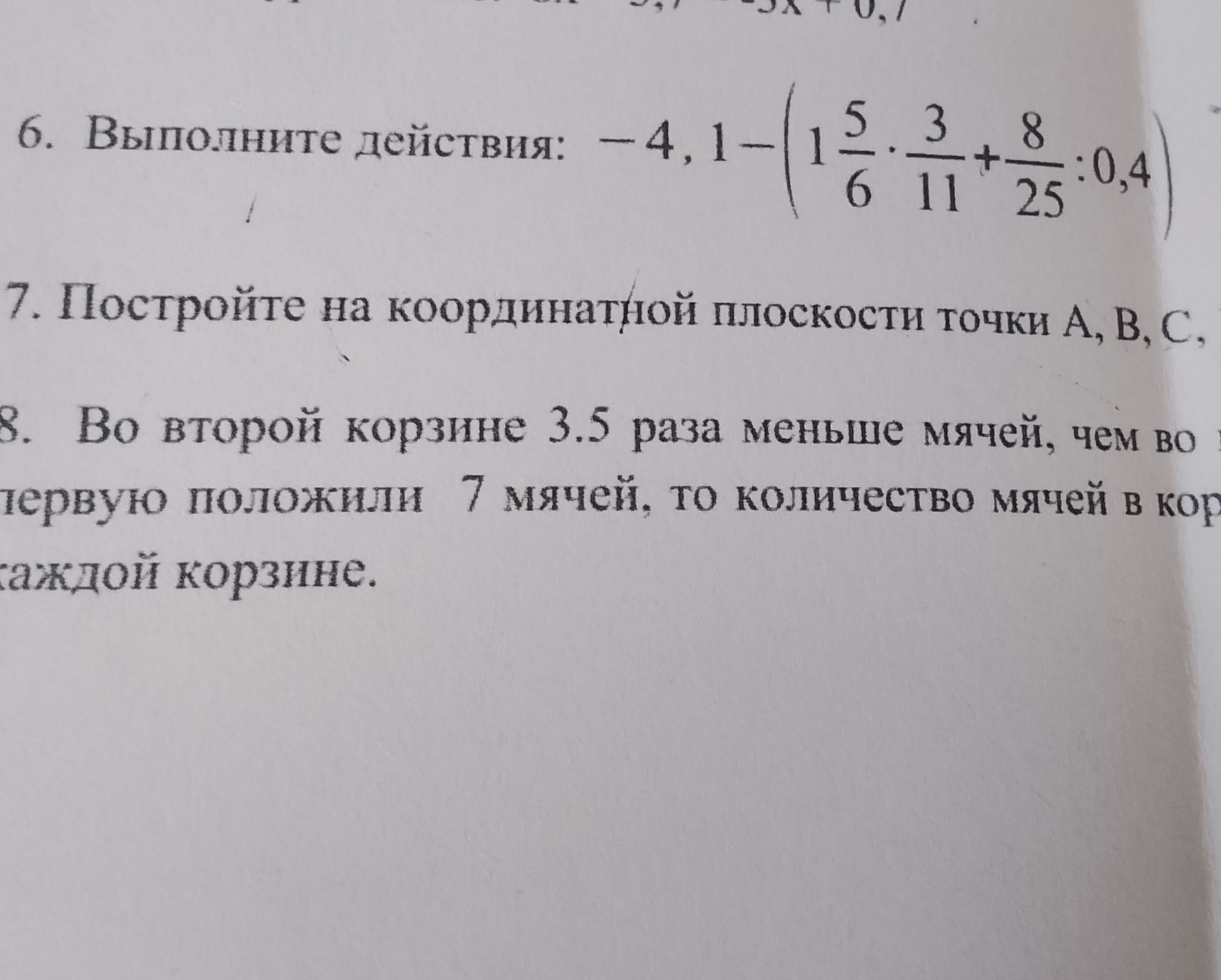 Фото задания: 7. Постройте на координатной плоскости точки А, В, С,