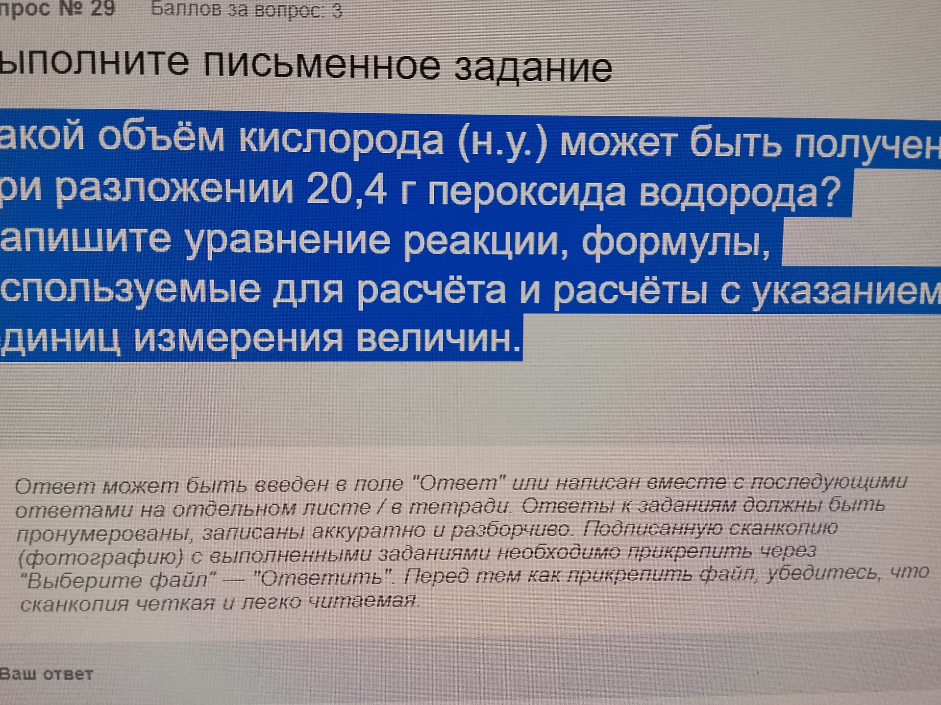 Фото задания: Какой объём кислорода (н.у.) может быть получен при разложении 20,4 г пероксида водорода? Напишите уравнение реакции,…