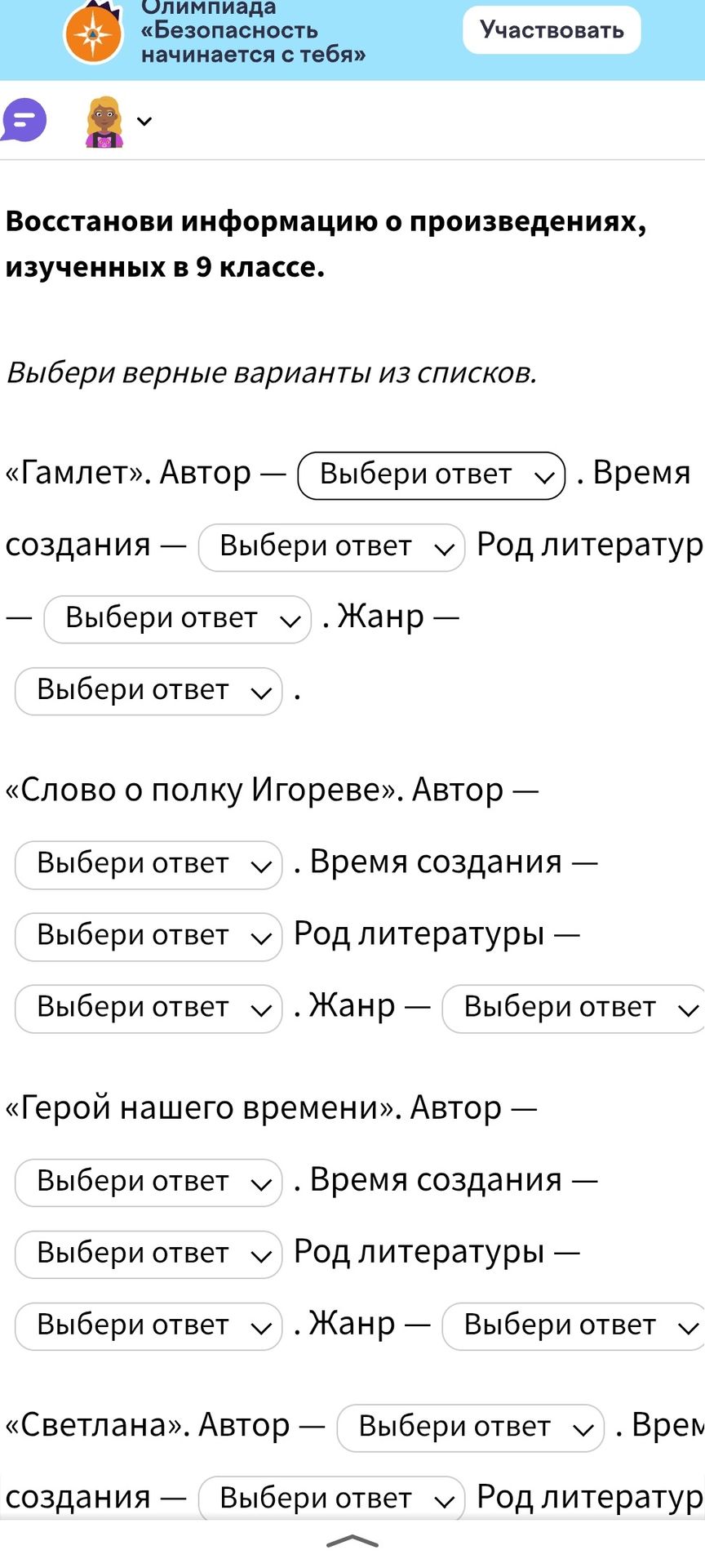 Фото задания: Восстанови информацию о произведениях, изученных в 9 классе. Выбери верные варианты из списков.