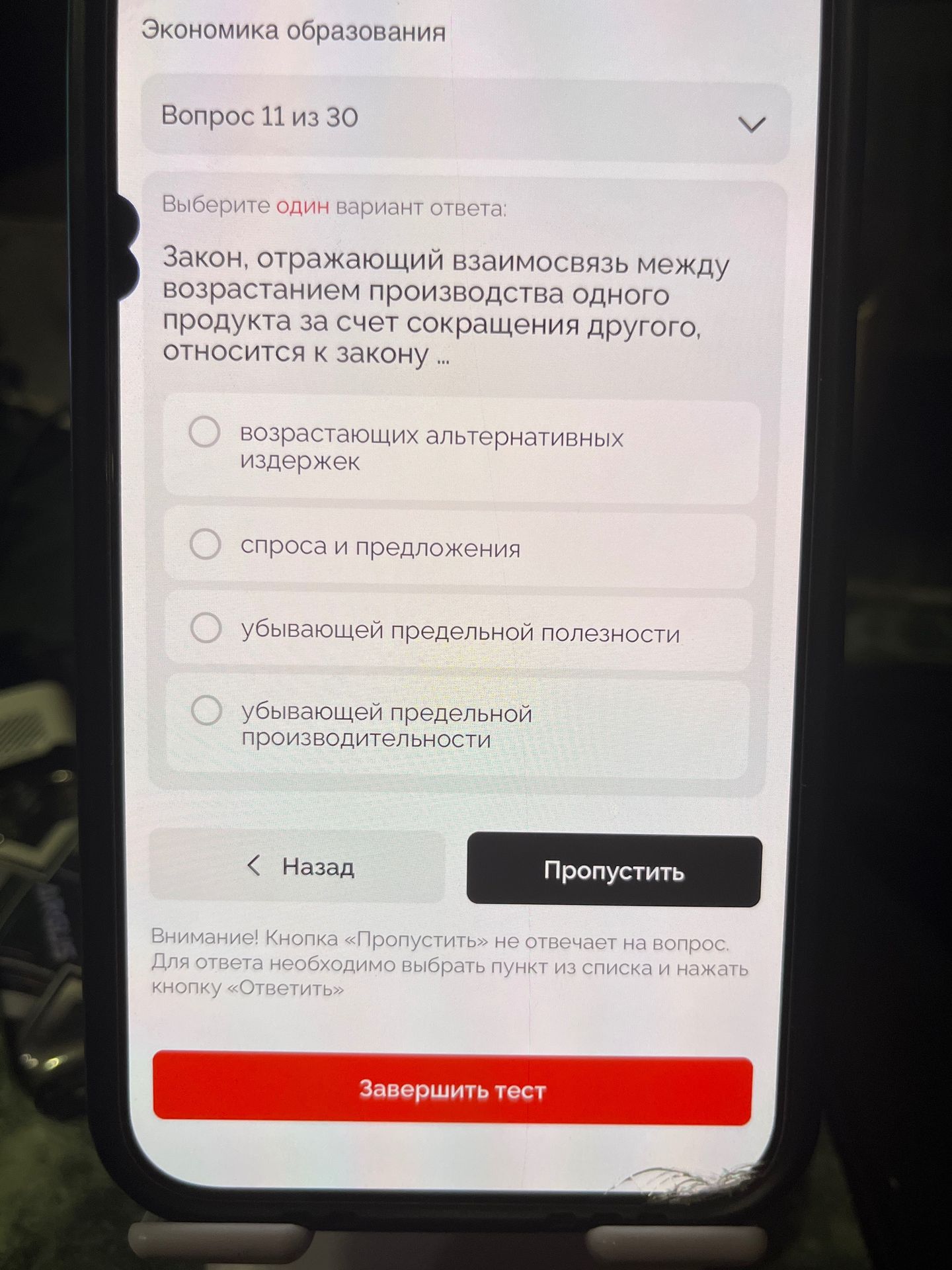 Фото задания: Закон, отражающий взаимосвязь между возрастанием производства одного продукта за счет сокращения другого, относится к…
