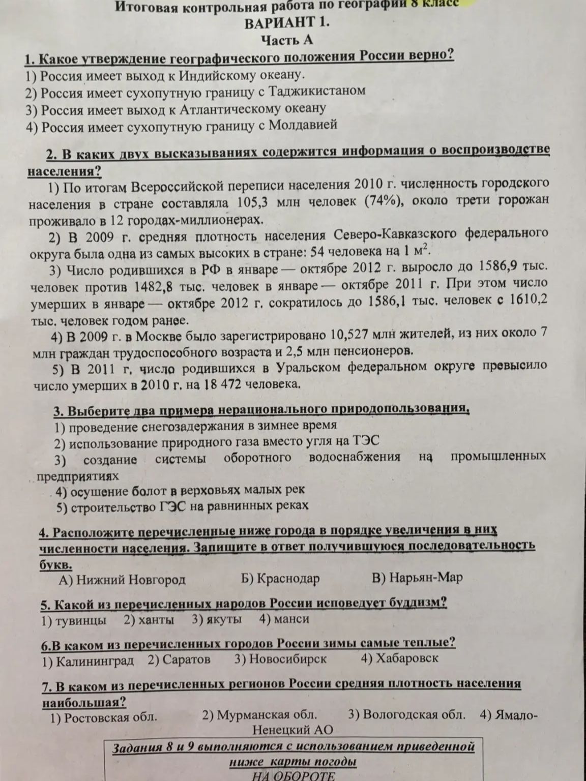 Фото задания: 3. Выберите два примера нерационального природопользования, 1) проведение снегозадержания в зимнее время 2) использование…