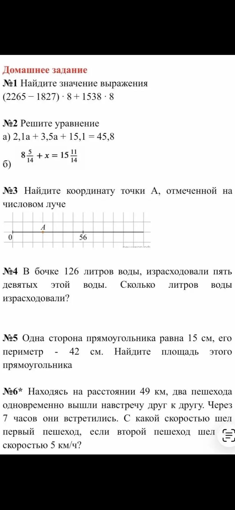 Фото задания: №3 Найдите координату точки А, отмеченной на числовом луче