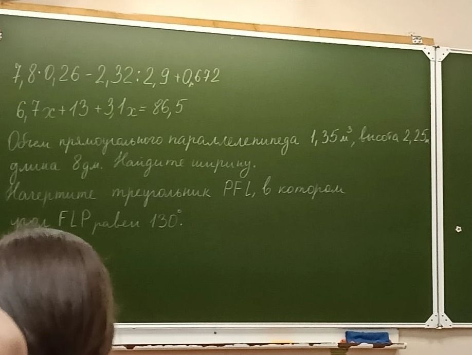 Фото задания: Начертите треугольник PFL, в котором угол FLP равен 130°.