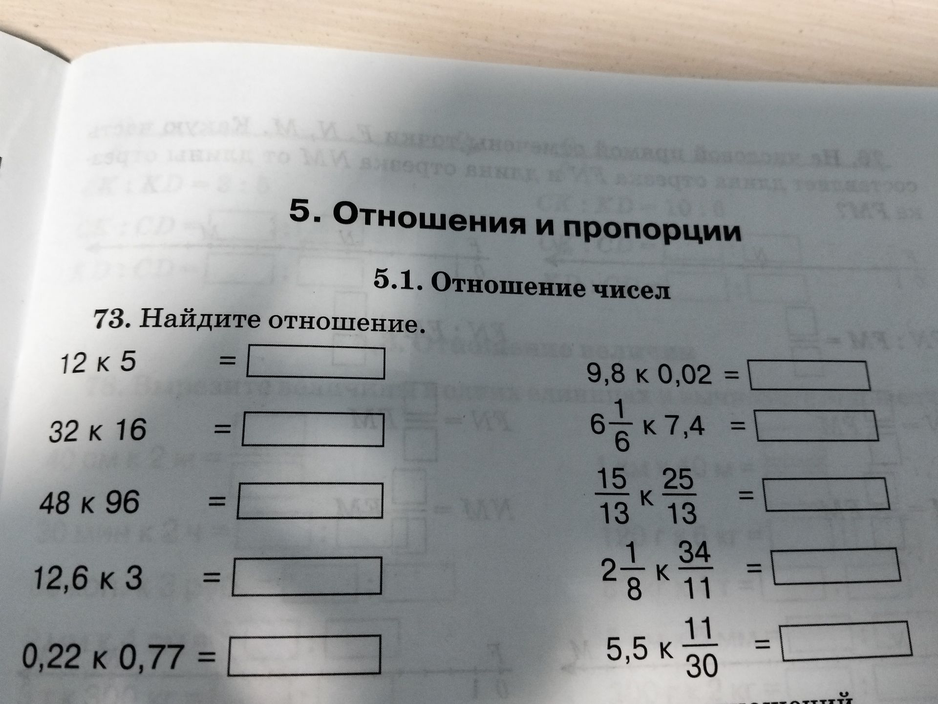 Фото задания: 73. Найдите отношение.