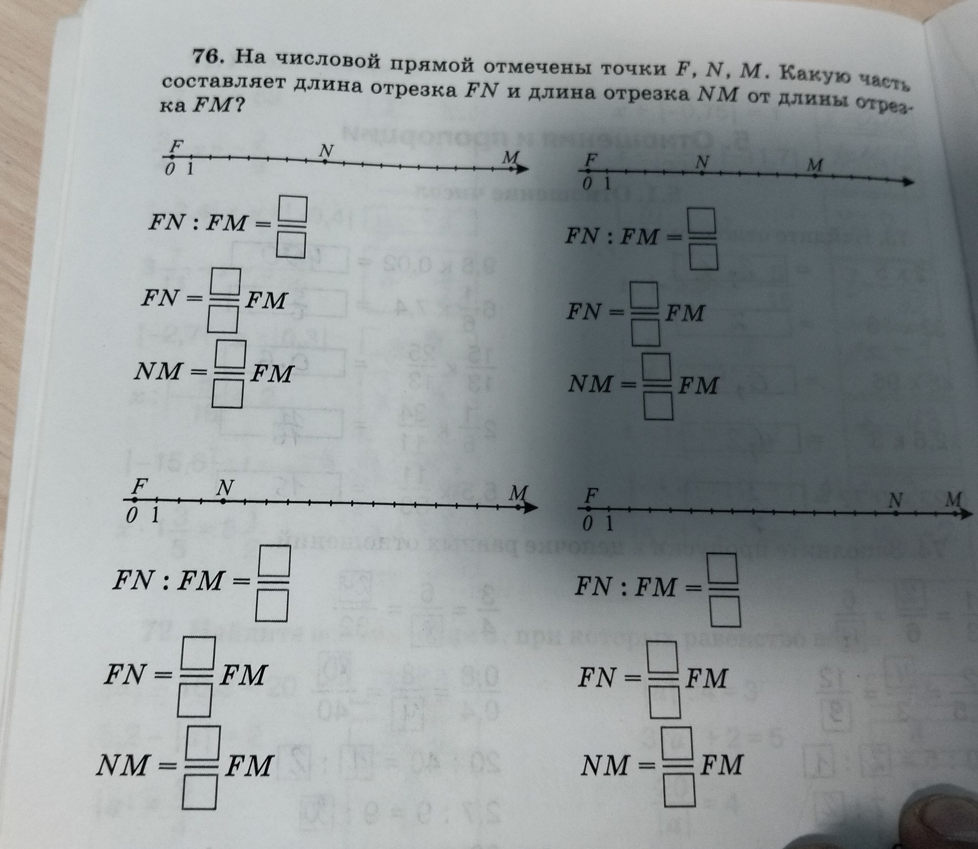 Фото задания: 76. На числовой прямой отмечены точки F, N, М. Какую часть составляет длина отрезка FN и длина отрезка №М от длины отрезка FM?