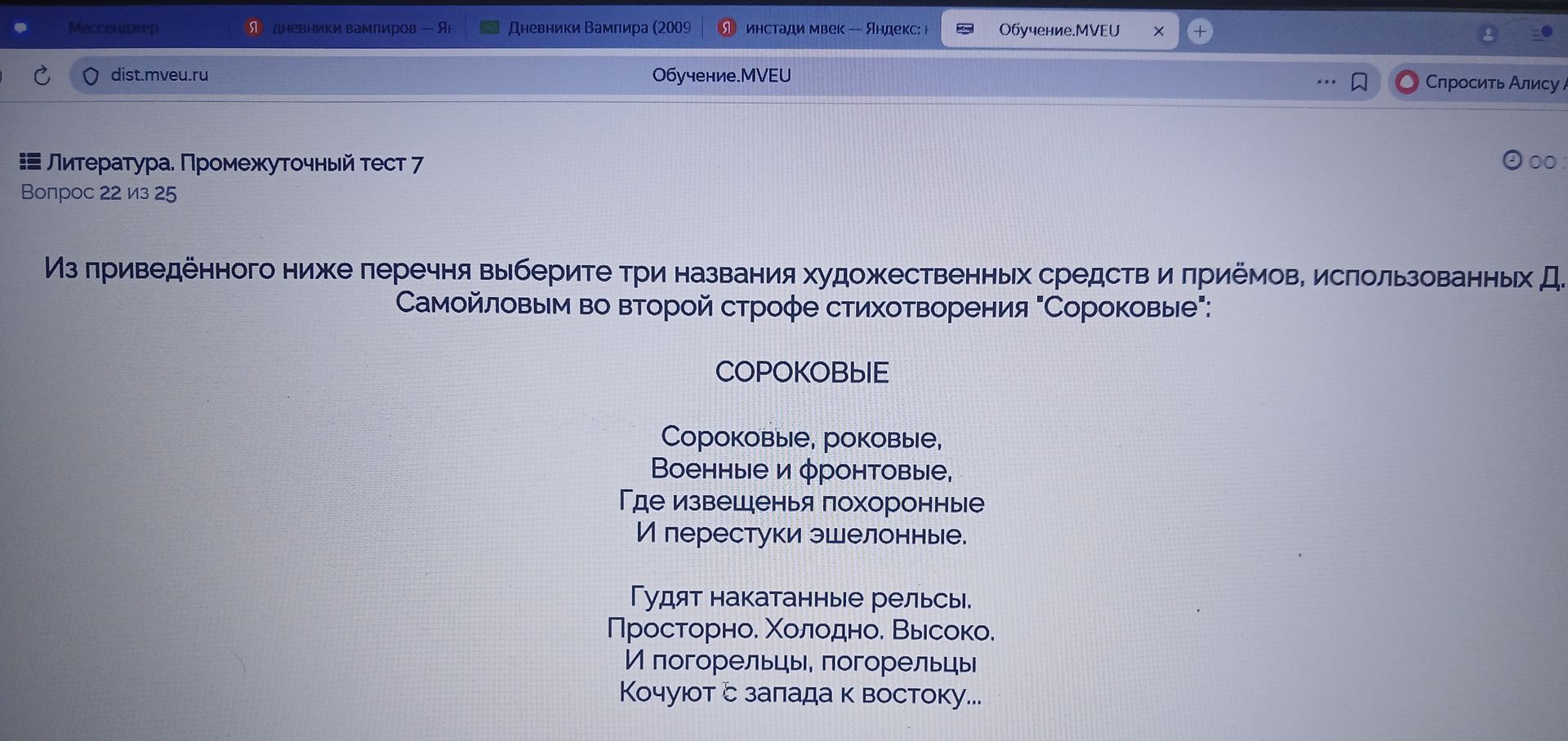 Фото задания: Из приведённого ниже перечня выберите три названия художественных средств и приёмов, использованных Д. Самойловым во второй…