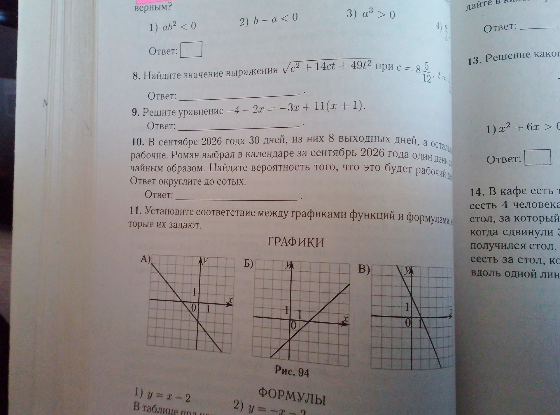 Фото задания: 1) x² + 6x > 0