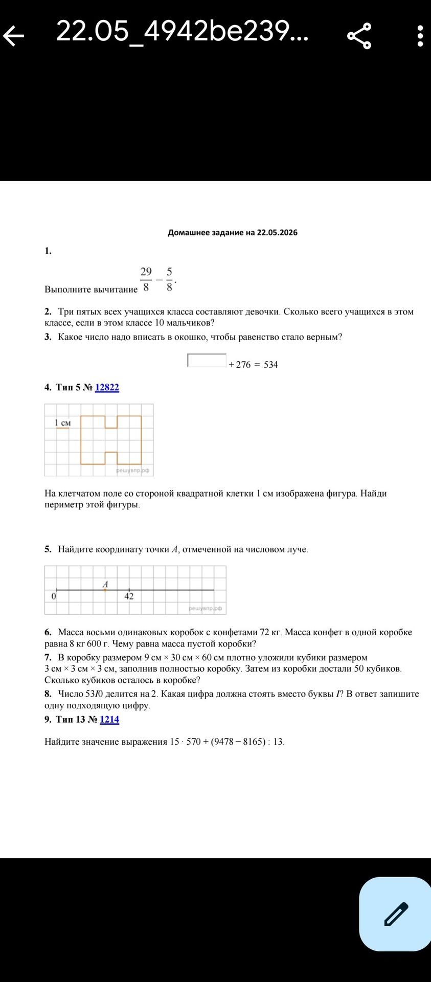 Фото задания