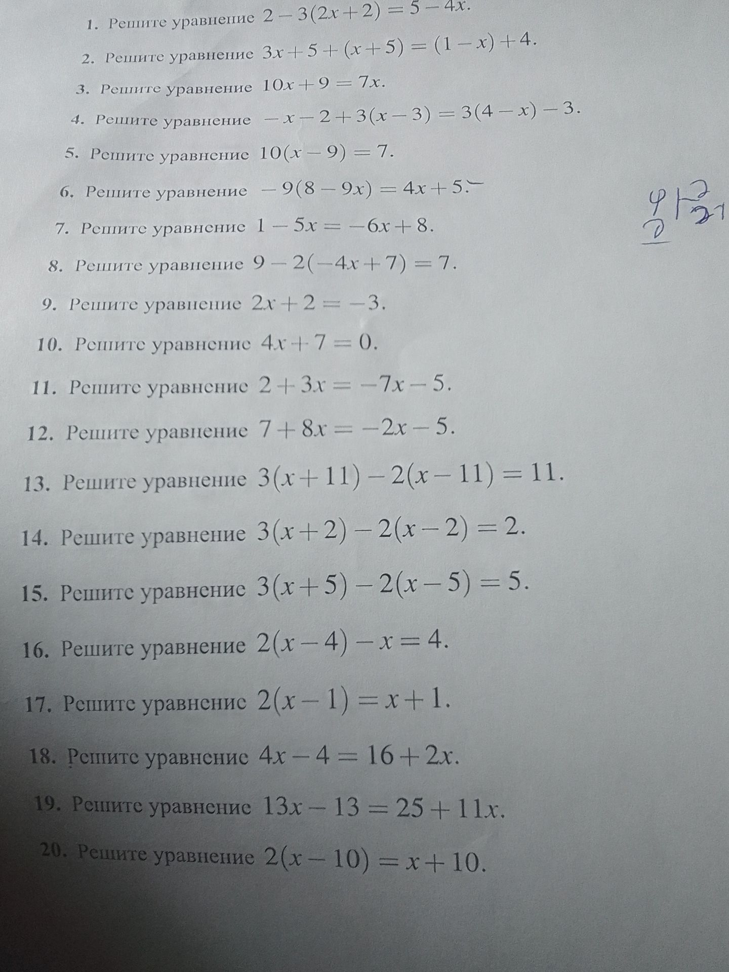 Фото задания: 11. Решите уравнение 2 + 3x = -7x-5.