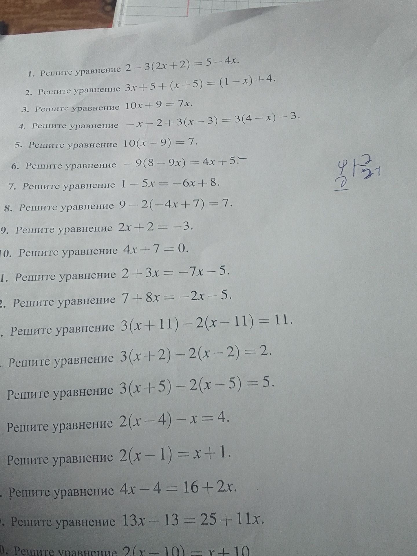 Фото задания: 8. Решите уравнение 9 - 2(-4x+7) = 7.