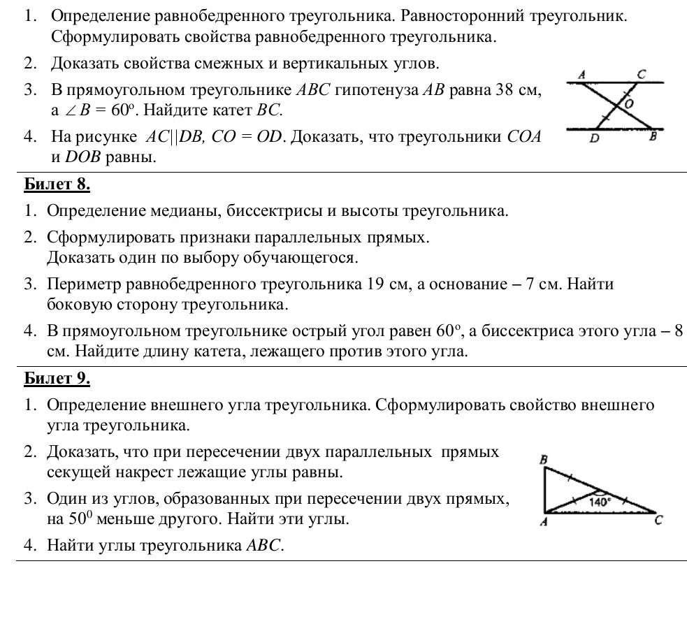 Фото задания: 2. Доказать свойства смежных и вертикальных углов.