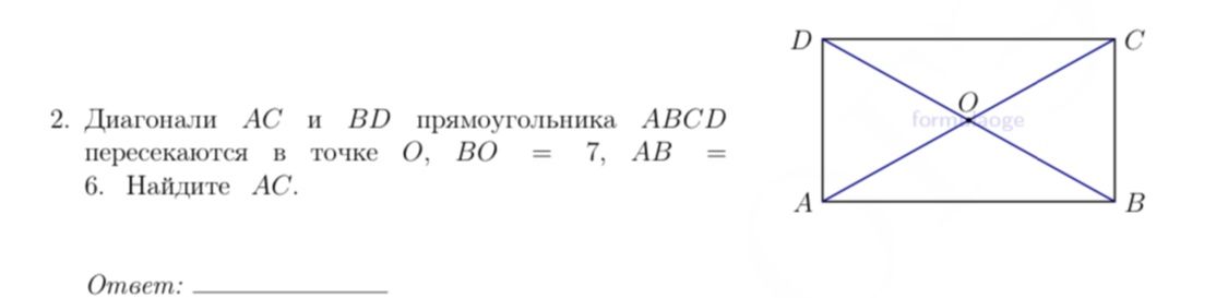 Фото задания: 2. Диагонали AC и BD прямоугольника ABCD пересекаются в точке O, BO = 7, AB = 6. Найдите AC.