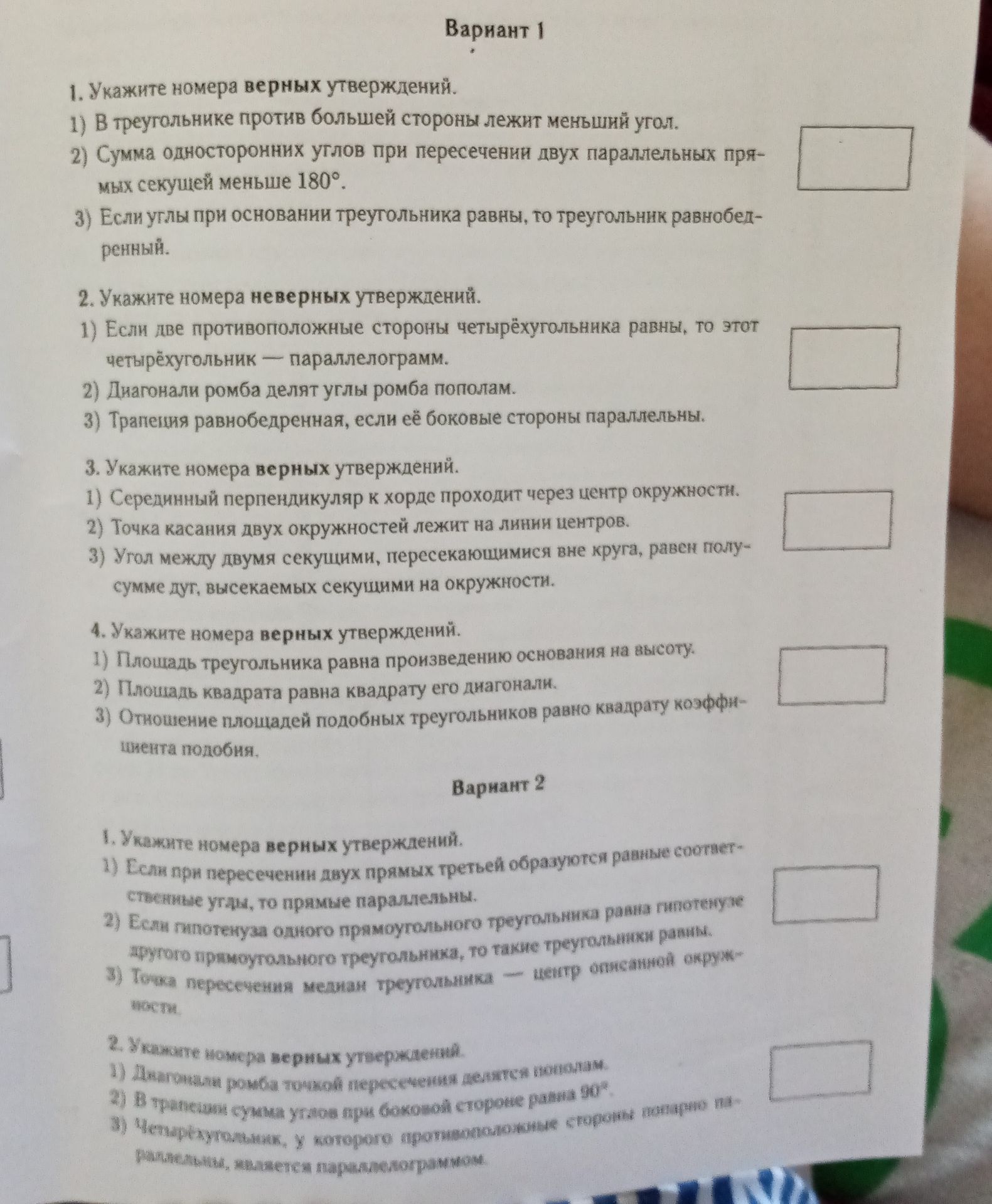 Фото задания: 3. Укажите номера верных утверждений. 1) Серединный перпендикуляр к хорде проходит через центр окружности. 2) Точка касания…