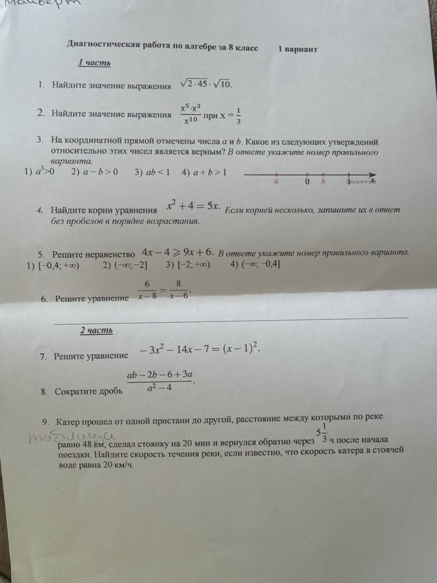 Фото задания: 4. Найдите корни уравнения \( x^2 + 4 = 5x \). Если корней несколько, запишите их в ответ без пробелов в порядке возрастания.