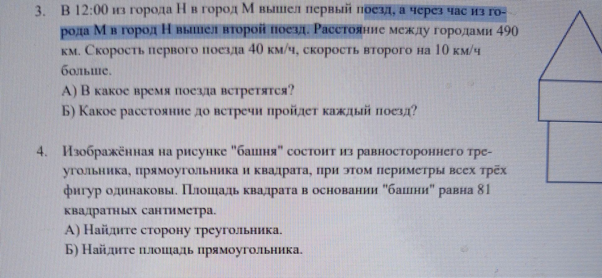 Фото задания: 3. В 12:00 из города Н в город М вышел первый поезд, а через час из города М в город Н вышел второй поезд. Расстояние между…