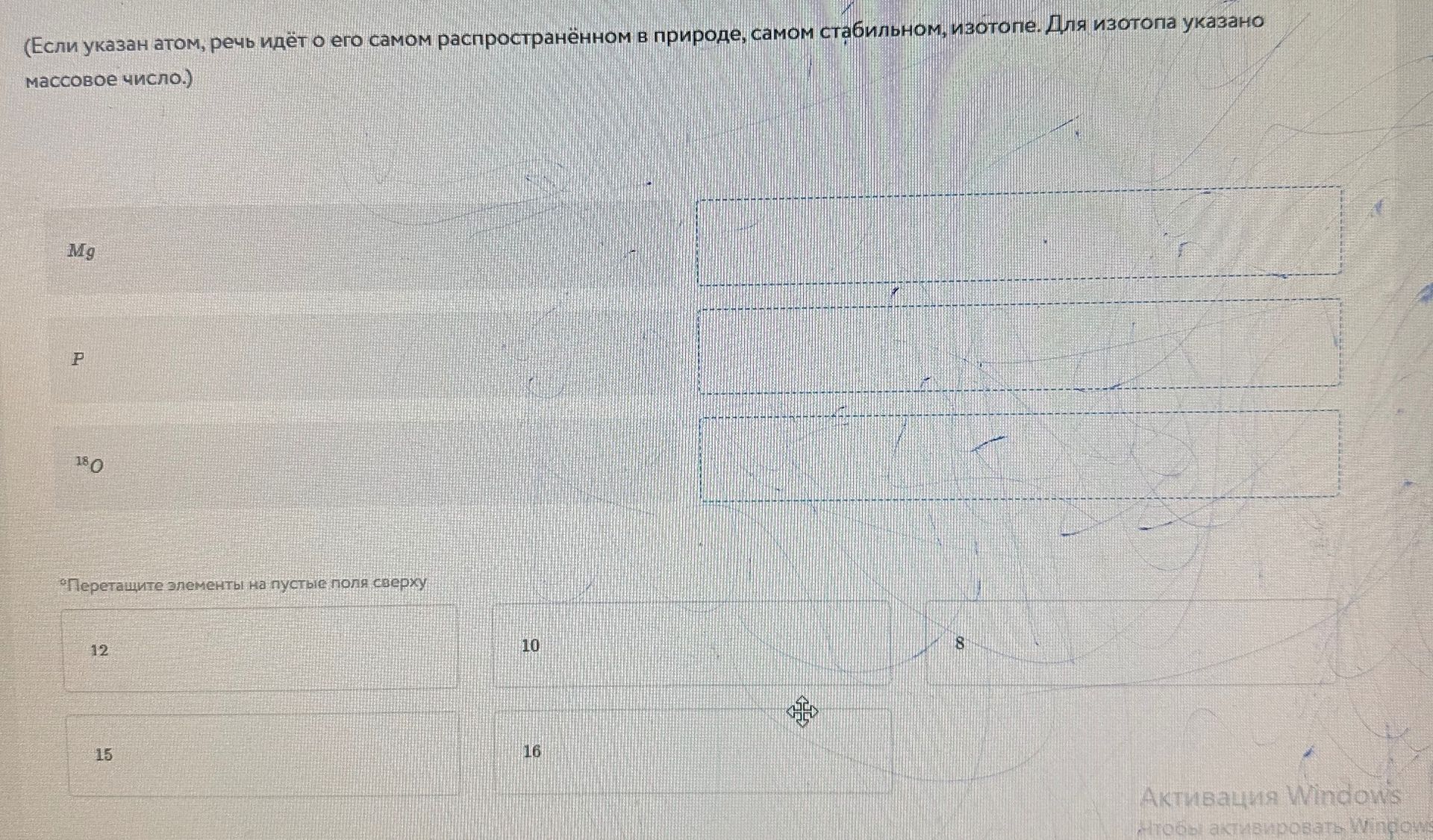 Фото задания: (Если указан атом, речь идёт о его самом распространённом в природе, самом стабильном, изотопе. Для изотопа указано…