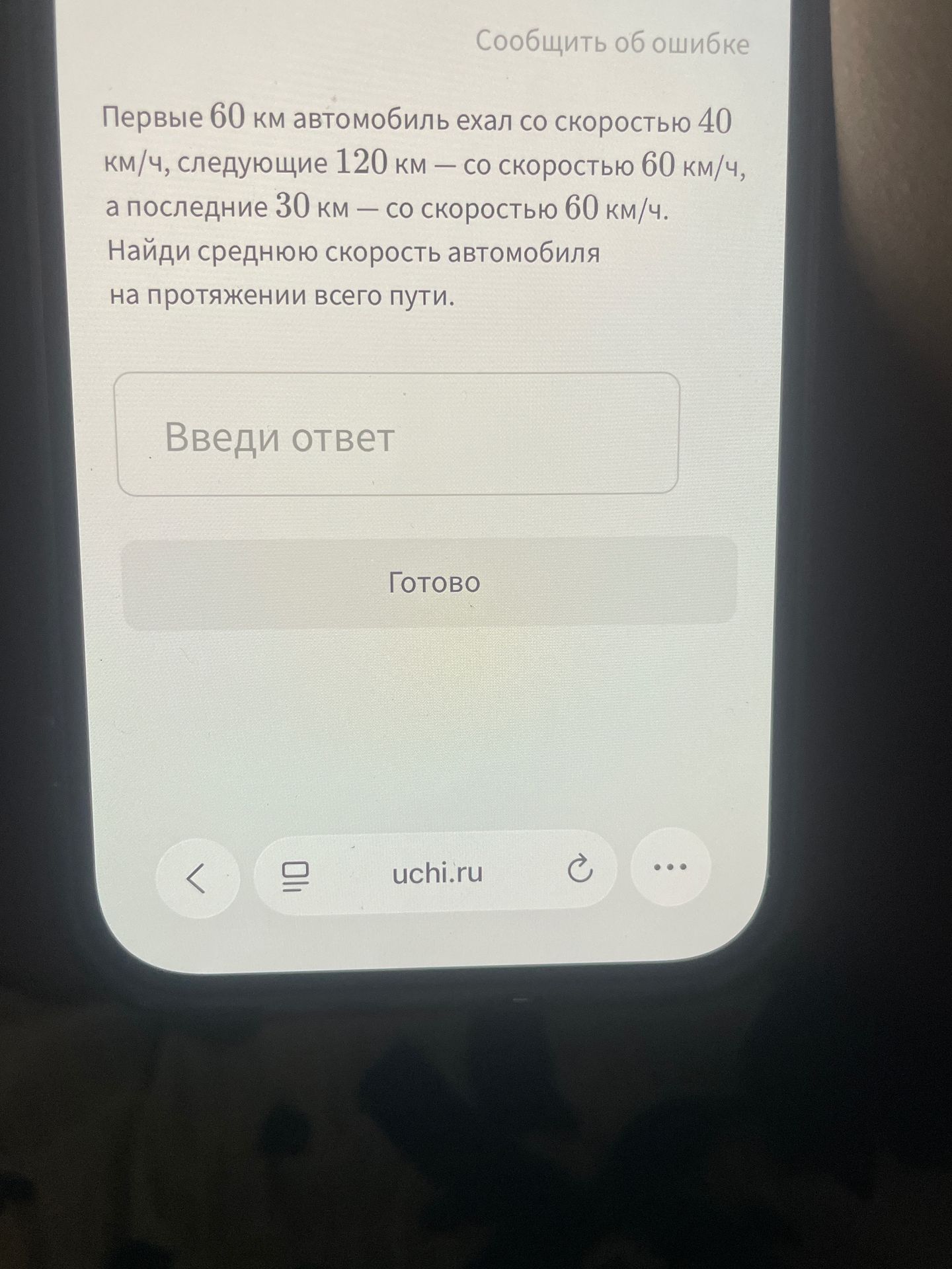 Фото задания: Первые 60 км автомобиль ехал со скоростью 40 км/ч, следующие 120 км - со скоростью 60 км/ч, а последние 30 км — со…