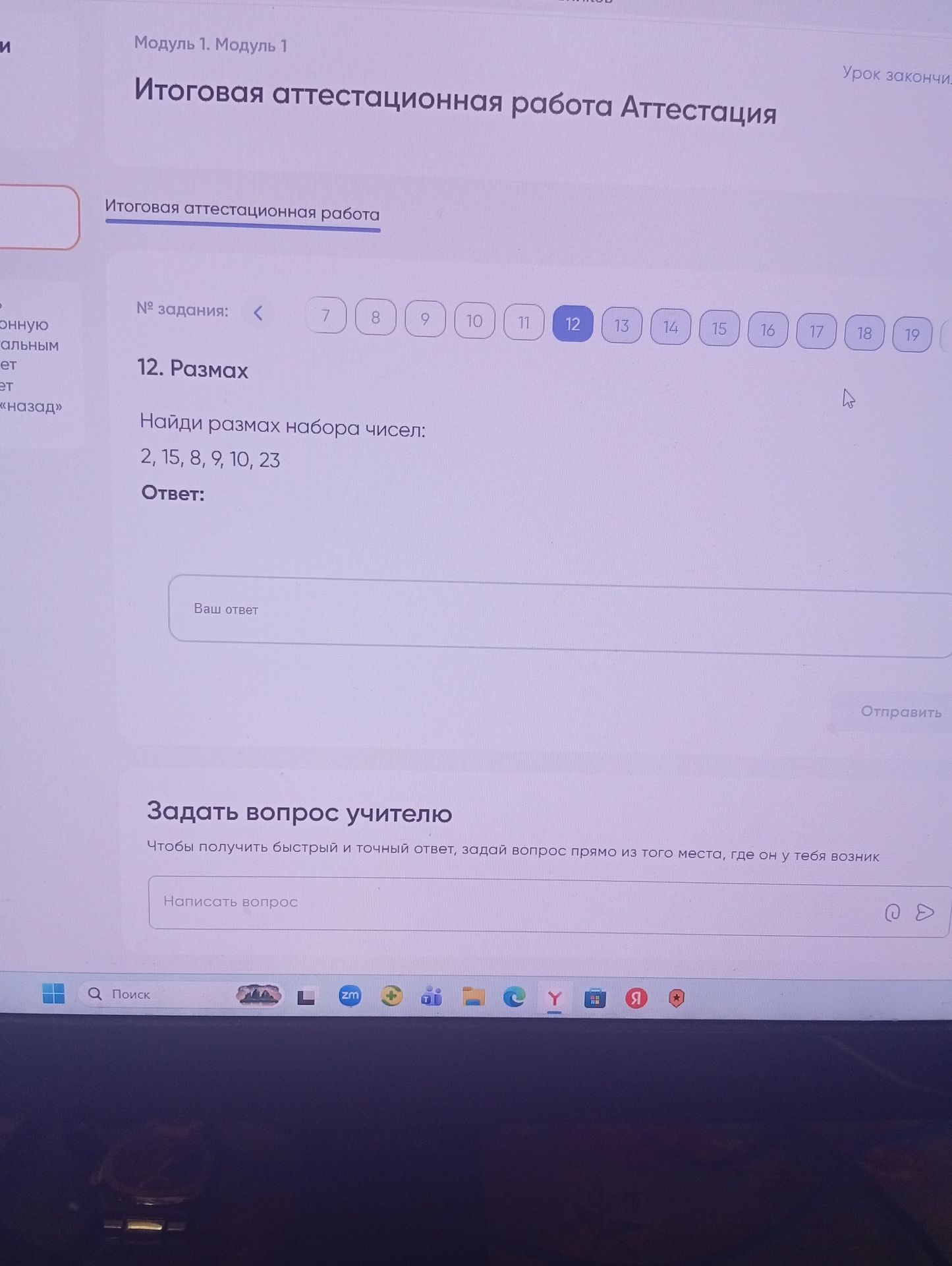 Фото задания: Найди размах набора чисел: 2, 15, 8, 9, 10, 23