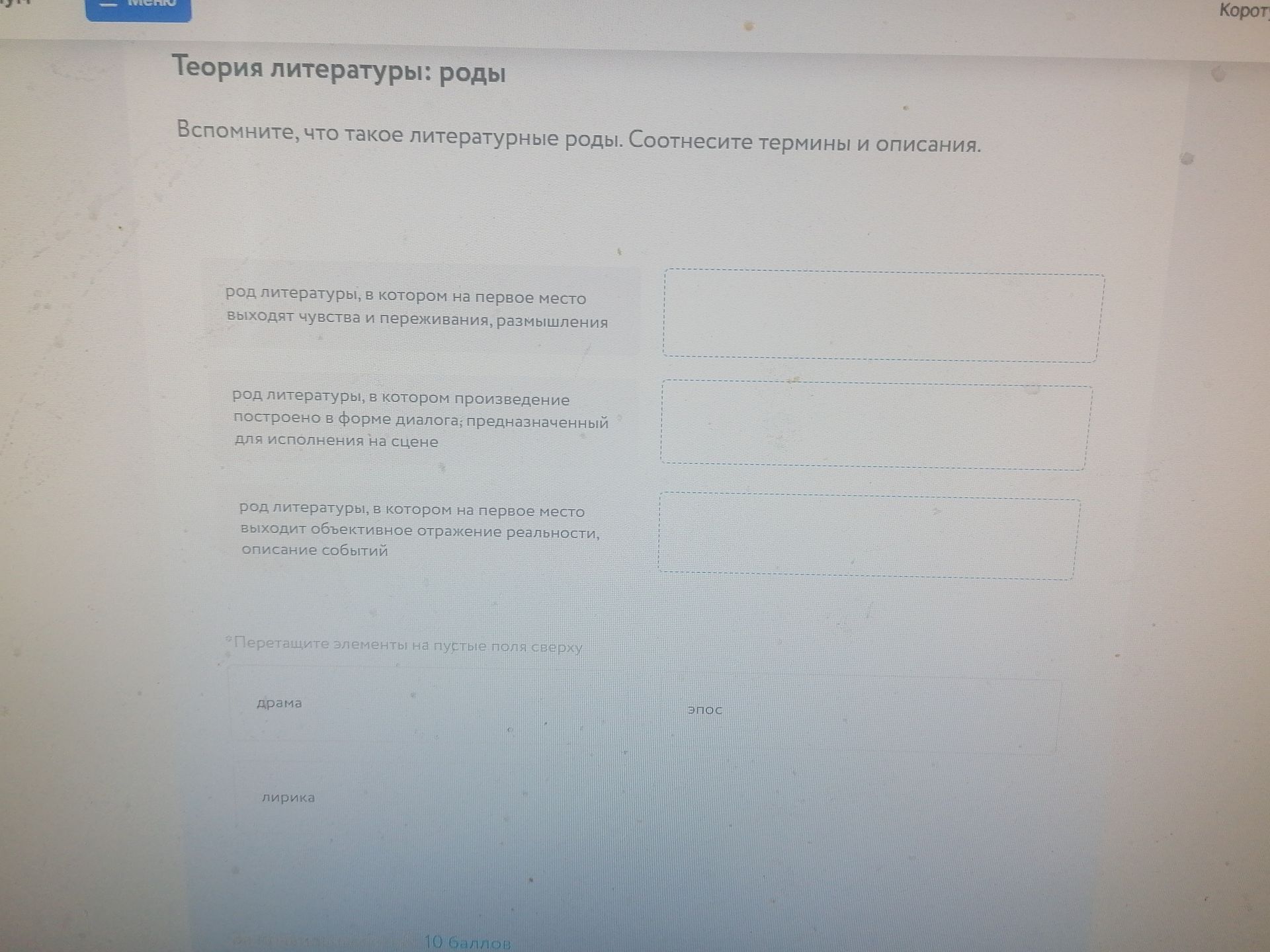 Фото задания: Теория литературы: роды. Вспомните, что такое литературные роды. Соотнесите термины и описания.