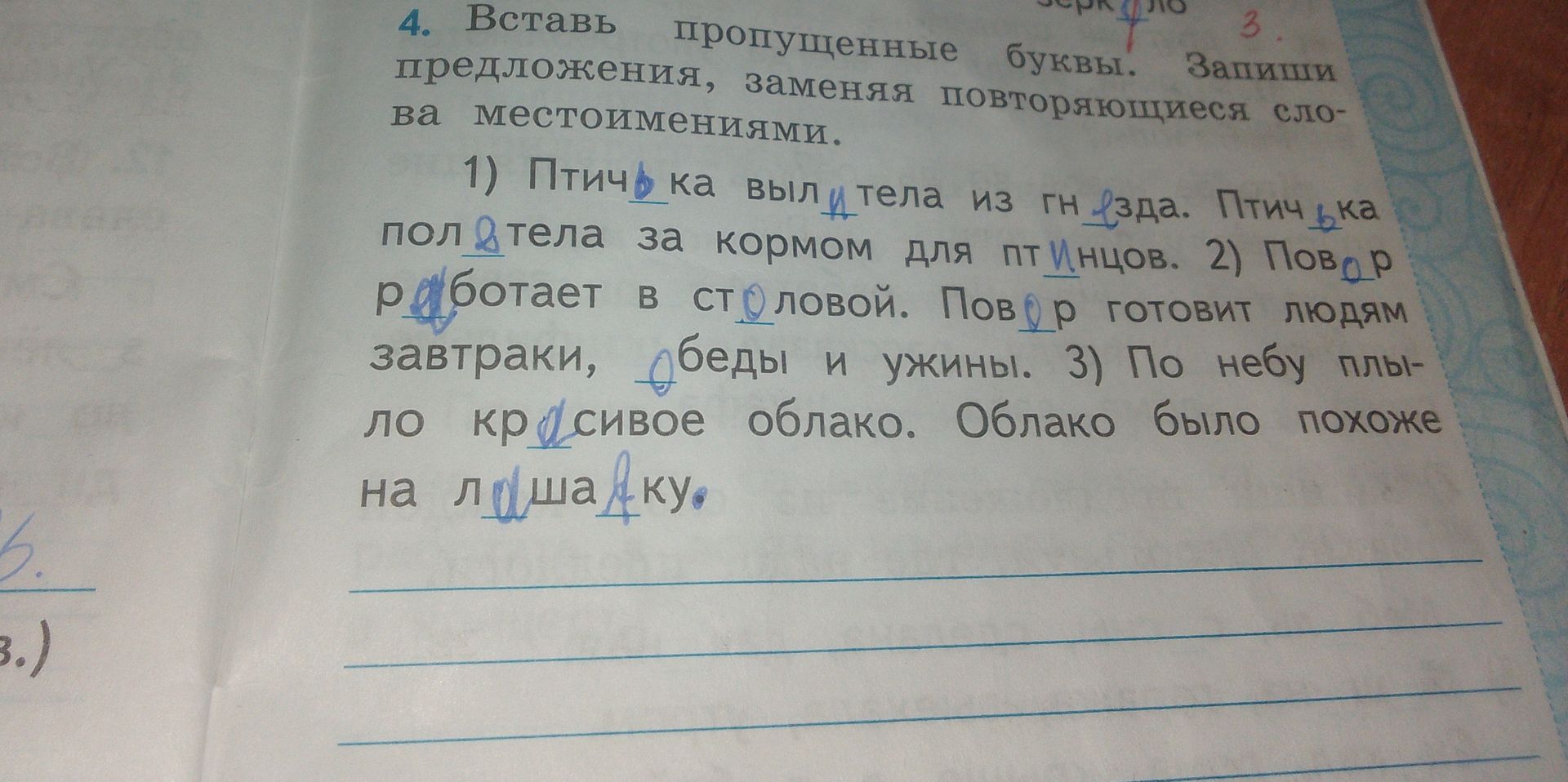 Фото задания: 4. Вставь пропущенные буквы. Запиши предложения, заменяя повторяющиеся слова местоимениями.