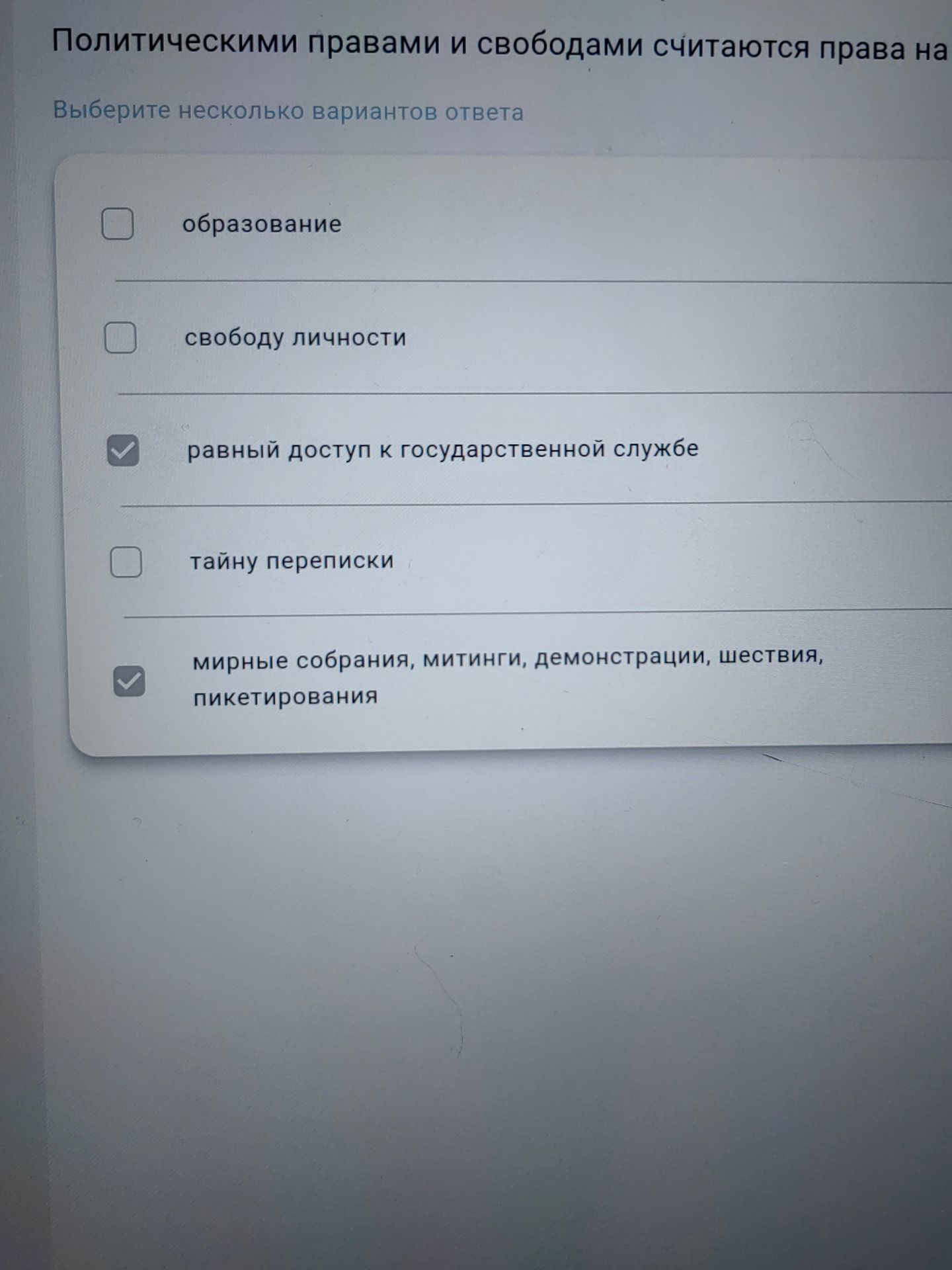 Фото задания: Политическими правами и свободами считаются права на Выберите несколько вариантов ответа
