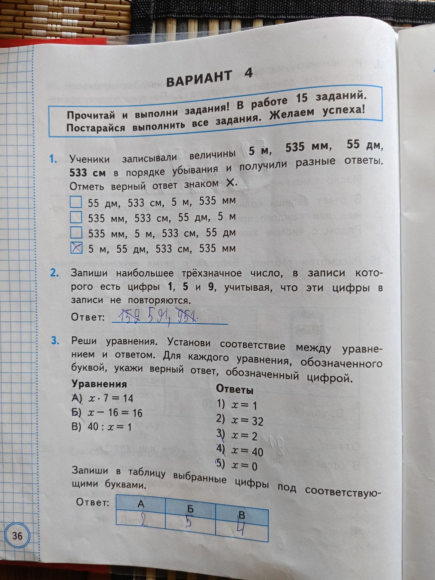 Фото задания: 1. Ученики записывали величины 5 м, 535 мм, 55 дм, 533 см в порядке убывания и получили разные ответы. Отметь верный ответ…