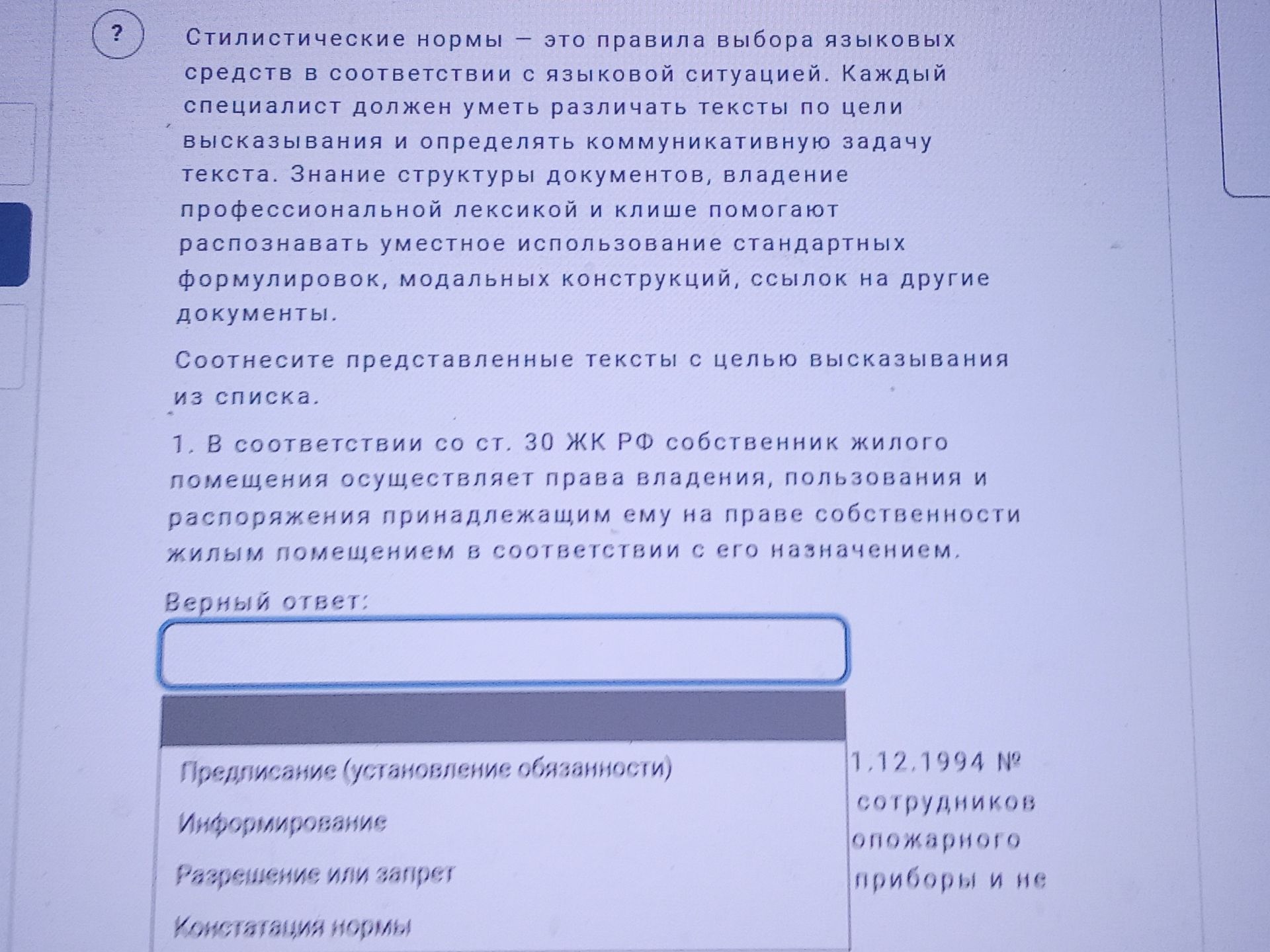 Фото задания: Стилистические нормы — это правила выбора языковых средств в соответствии с языковой ситуацией. Каждый специалист должен…