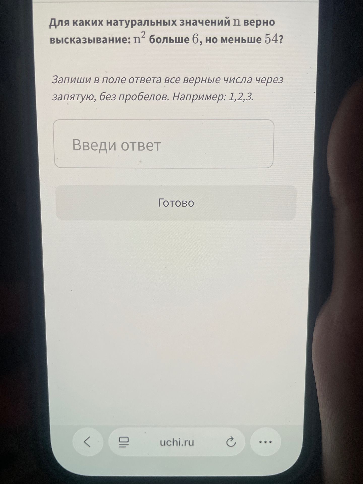 Фото задания: Для каких натуральных значений n верно высказывание: n² больше 6, но меньше 54? Запиши в поле ответа все верные числа через…