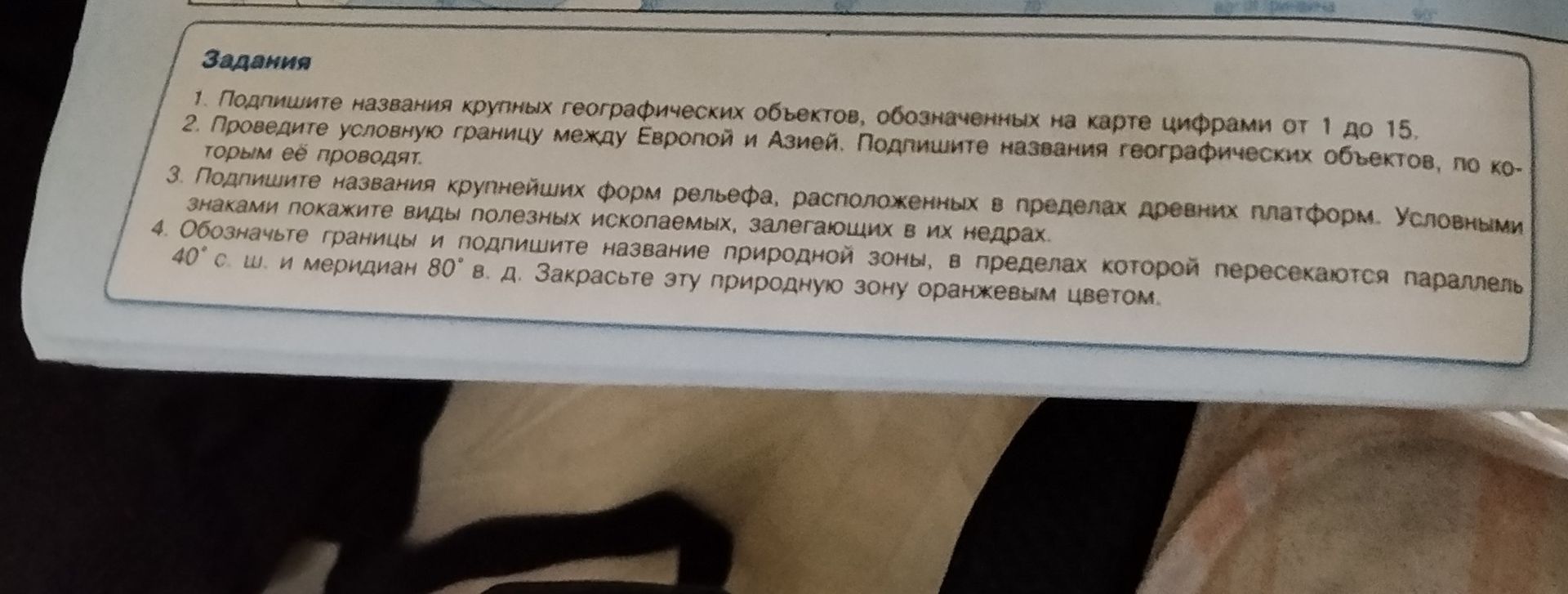 Фото задания: 3. Подпишите названия крупнейших форм рельефа, расположенных в пределах древних платформ. Условными знаками покажите виды…