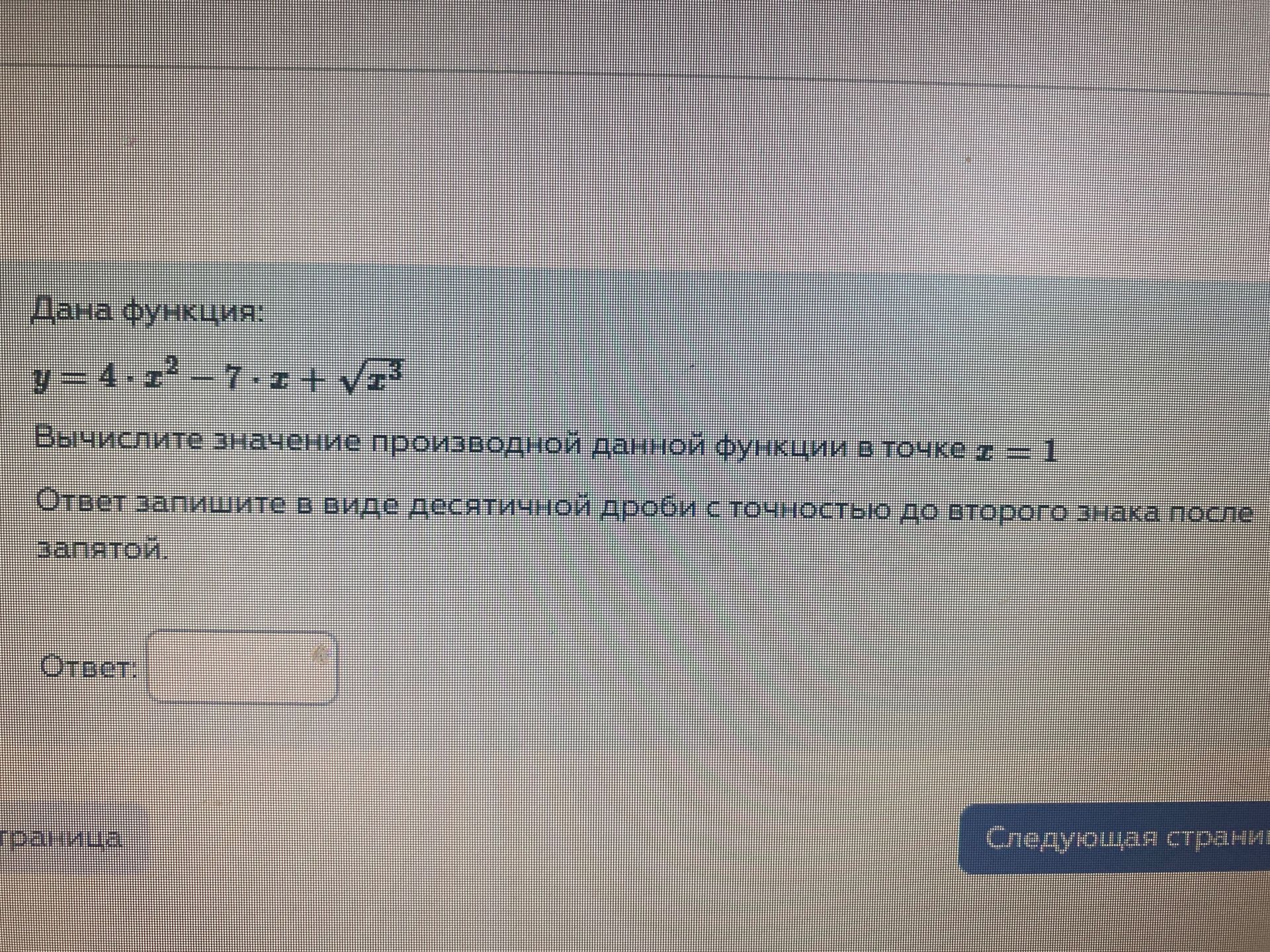Фото задания: Дана функция: y=4x²-7x+ √x³ Вычислите значение производной данной функции в точке x = 1 Ответ запишите в виде десятичной…