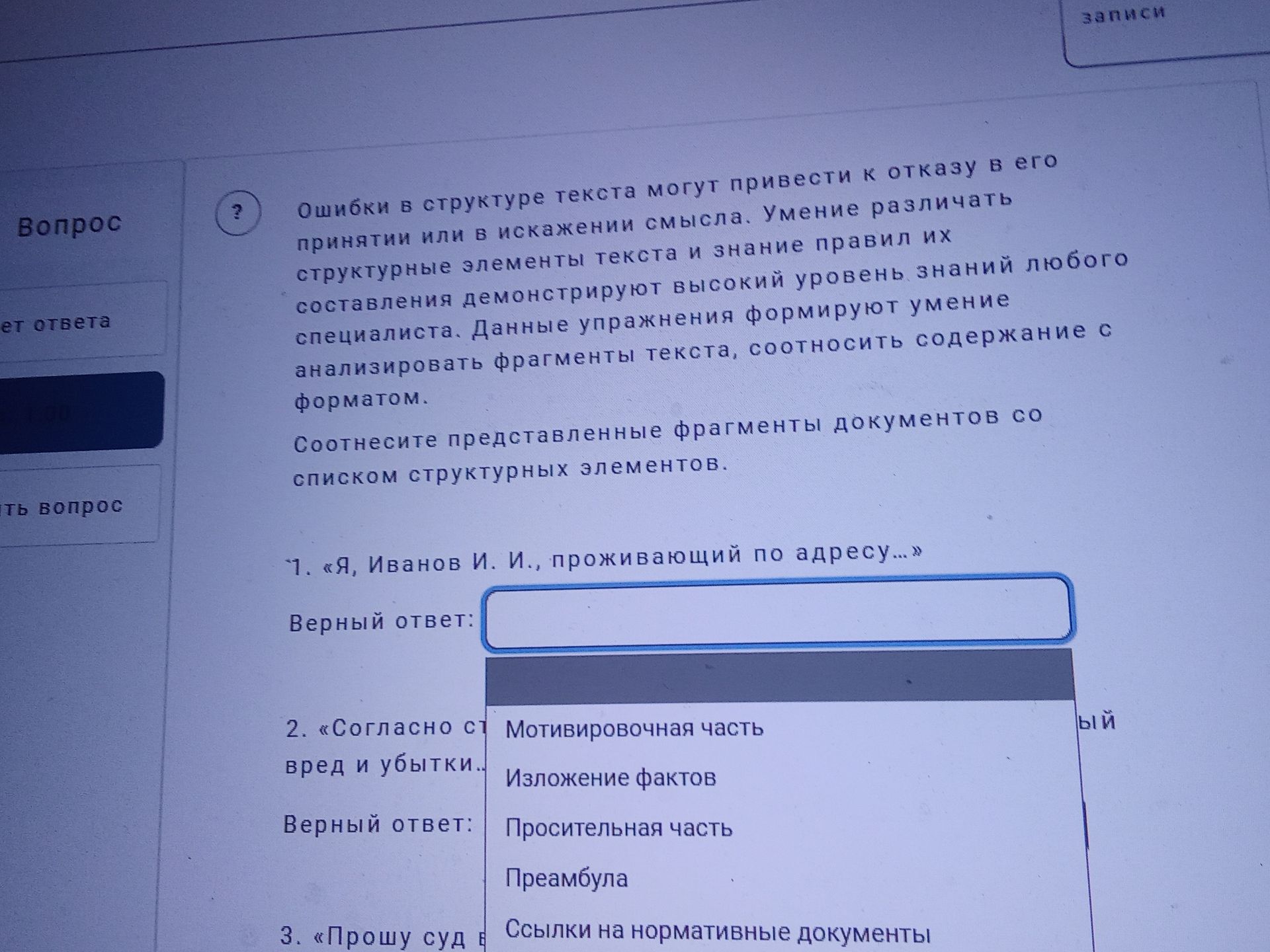 Фото задания: Ошибки в структуре текста могут привести к отказу в его принятии или в искажении смысла. Умение различать структурные…