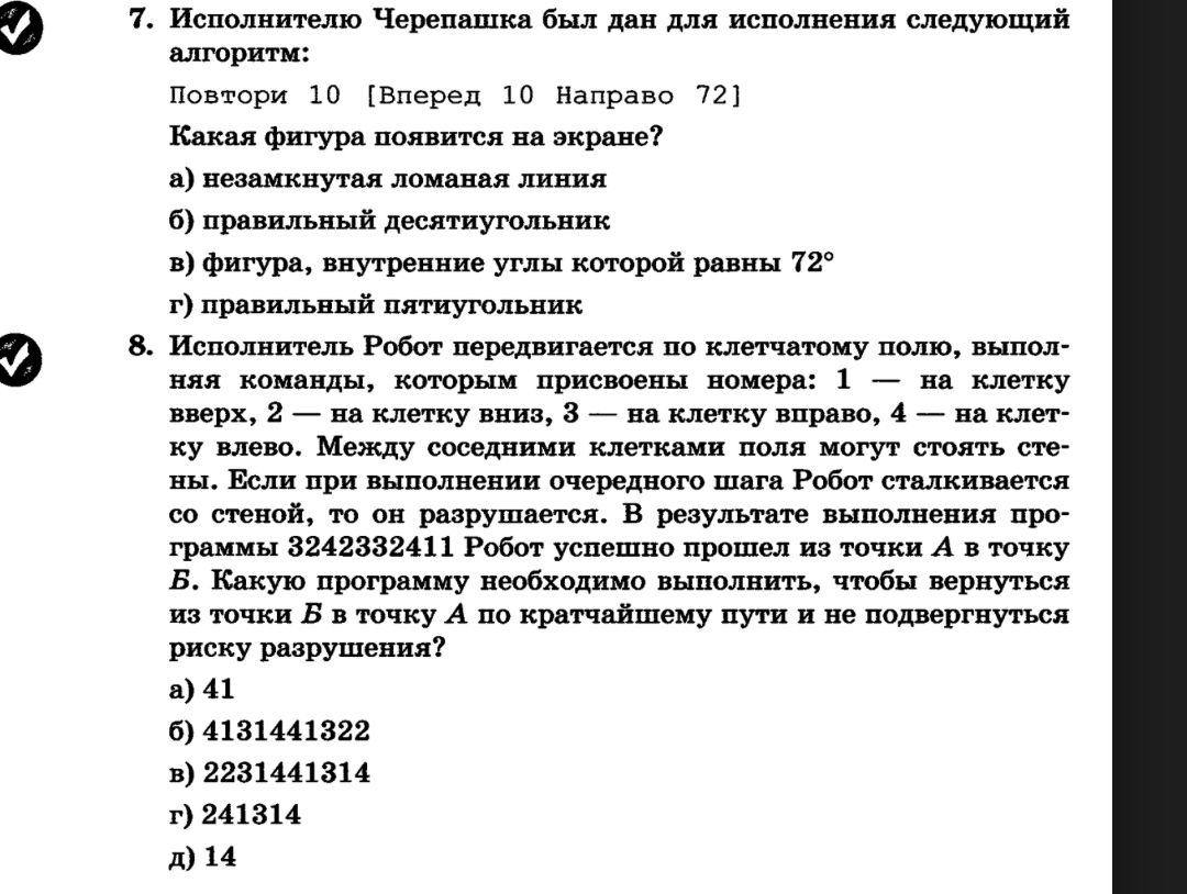 Фото задания: 8. Исполнитель Робот передвигается по клетчатому полю, выполняя команды, которым присвоены номера: 1 — на клетку вверх, 2 —…