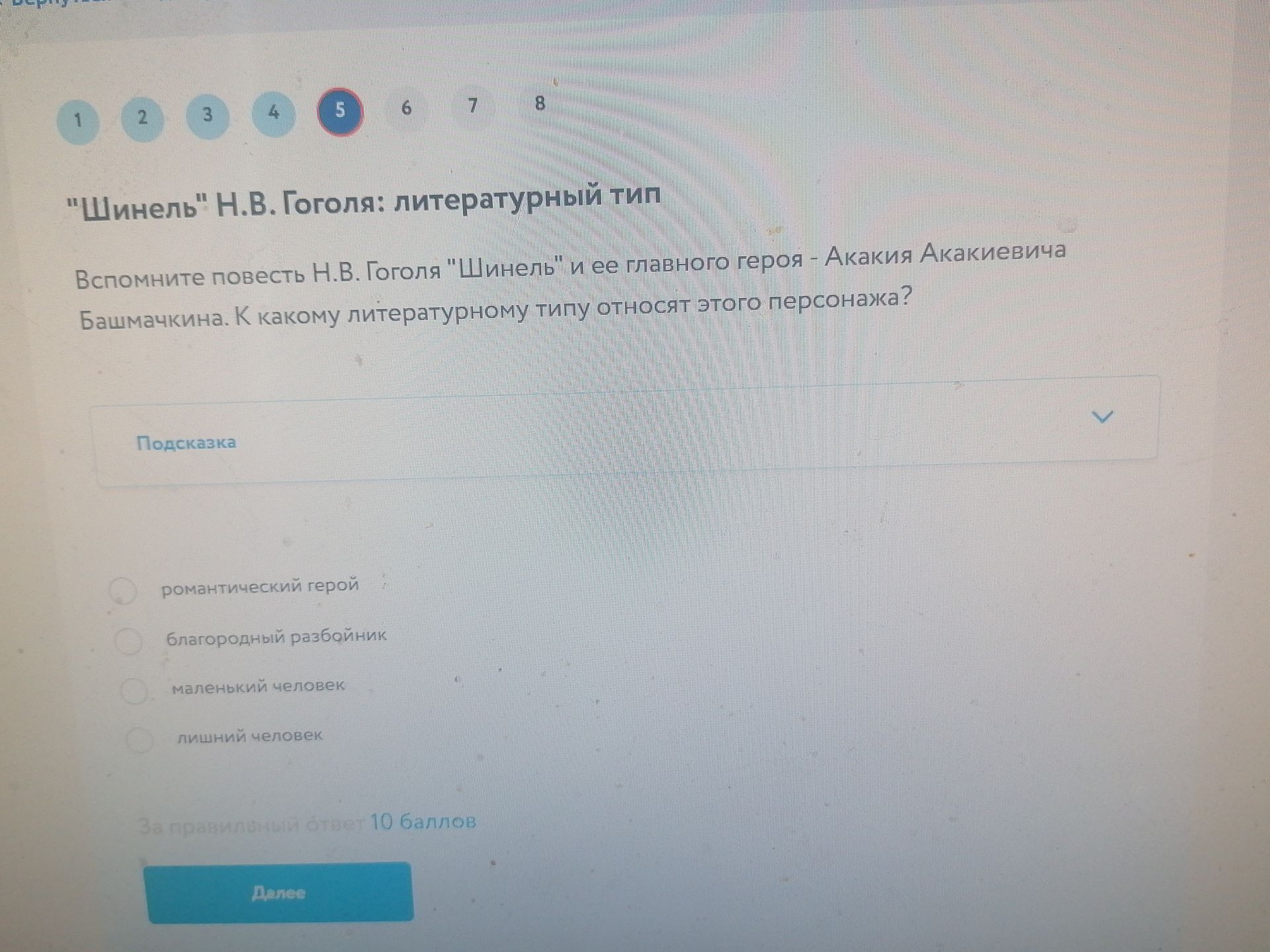 Фото задания: "Шинель" Н.В. Гоголя: литературный тип Вспомните повесть Н.В. Гоголя "Шинель" и ее главного героя - Акакия Акакиевича…