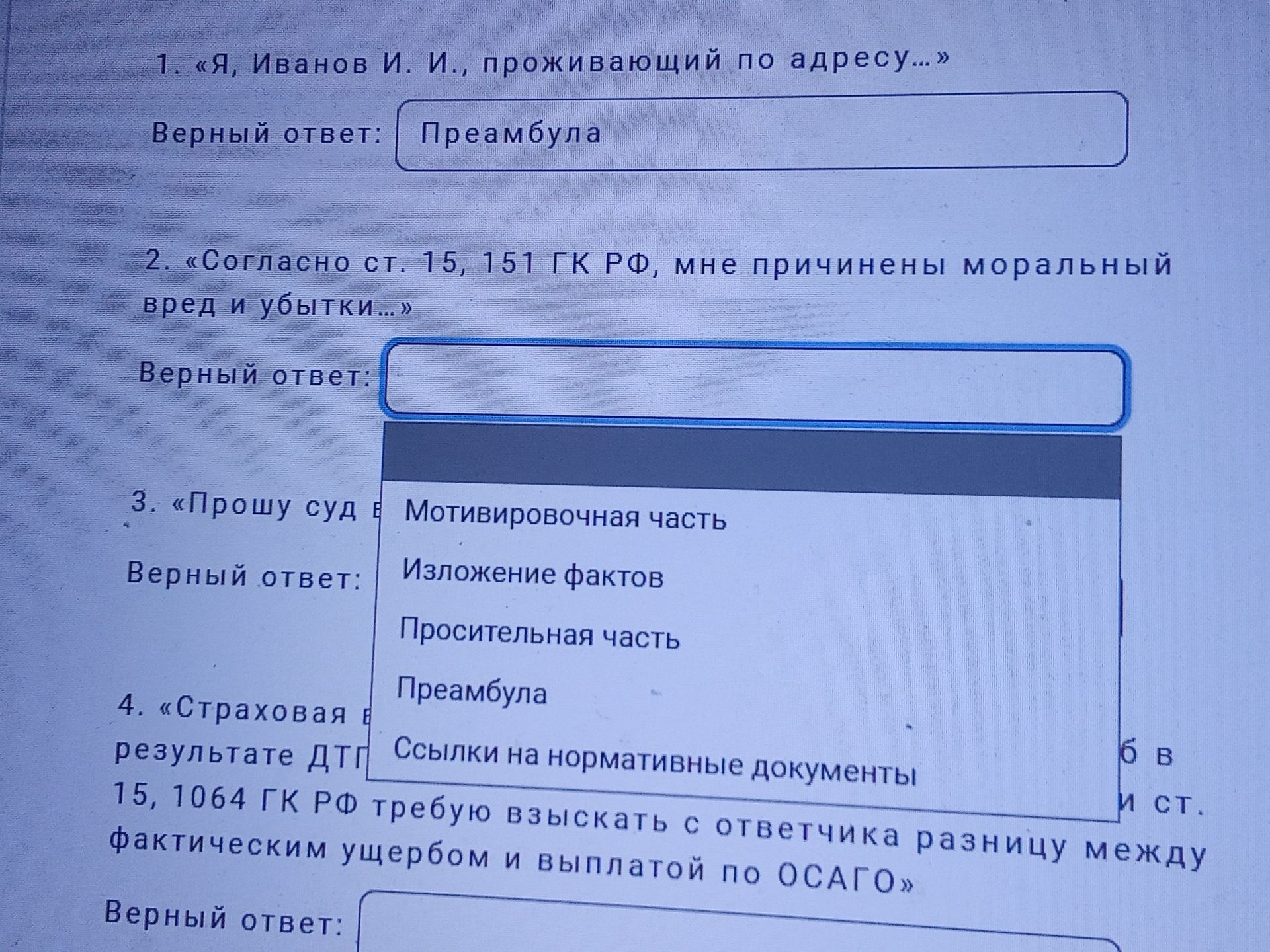 Фото задания: 3. «Прошу суд Верный ответ: