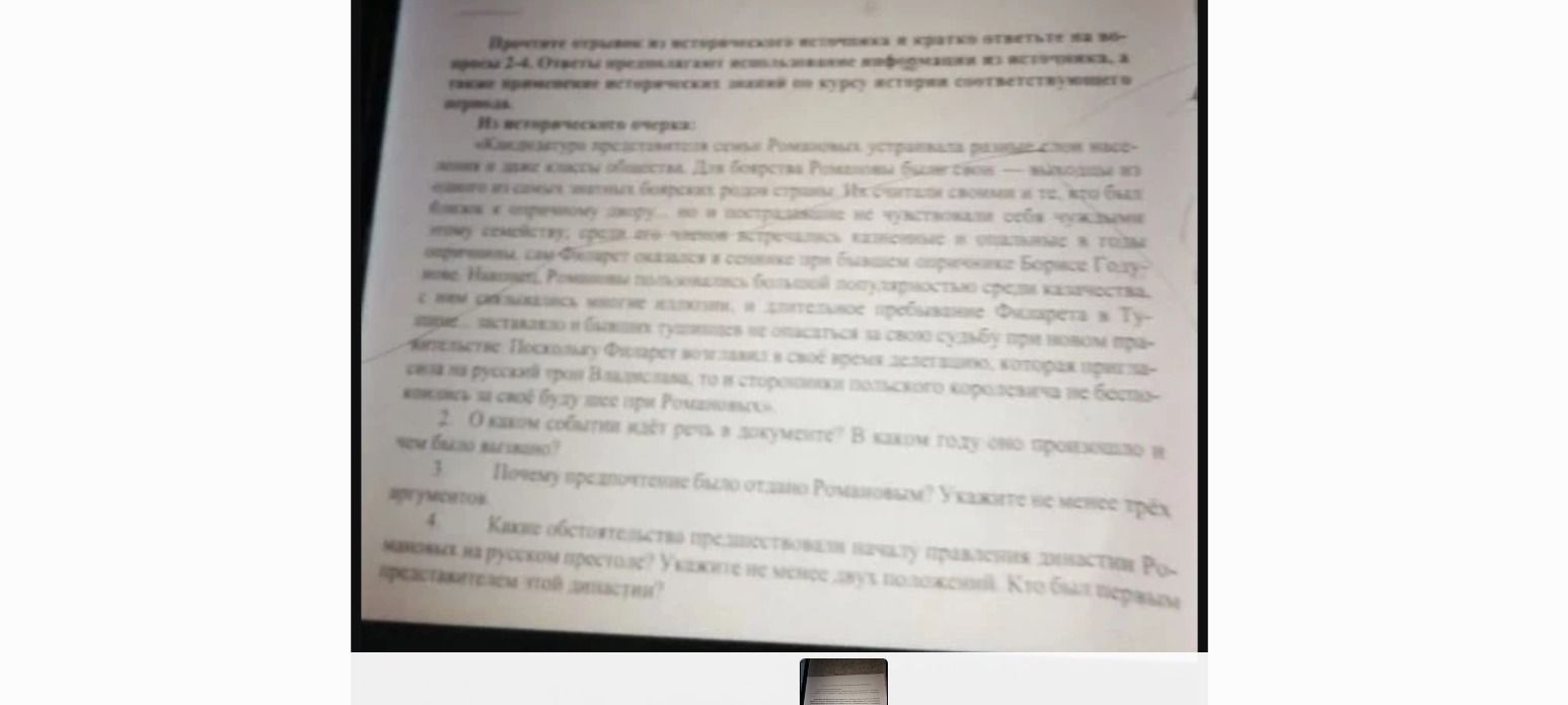 Фото задания: Прочитайте отрывок из исторического источника и кратко ответьте на вопросы 2-4. Ответы предполагают использование…