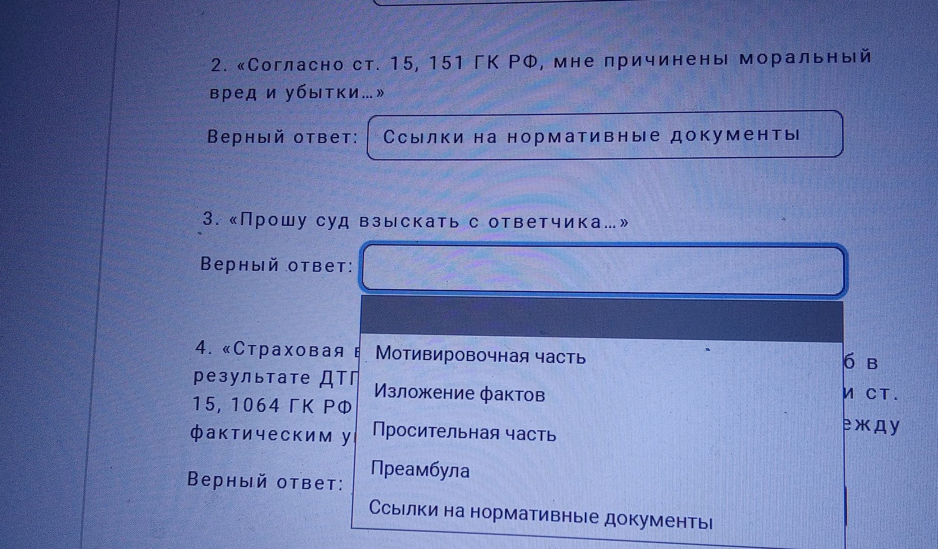 Фото задания: 3. «Прошу суд взыскать с ответчика...»