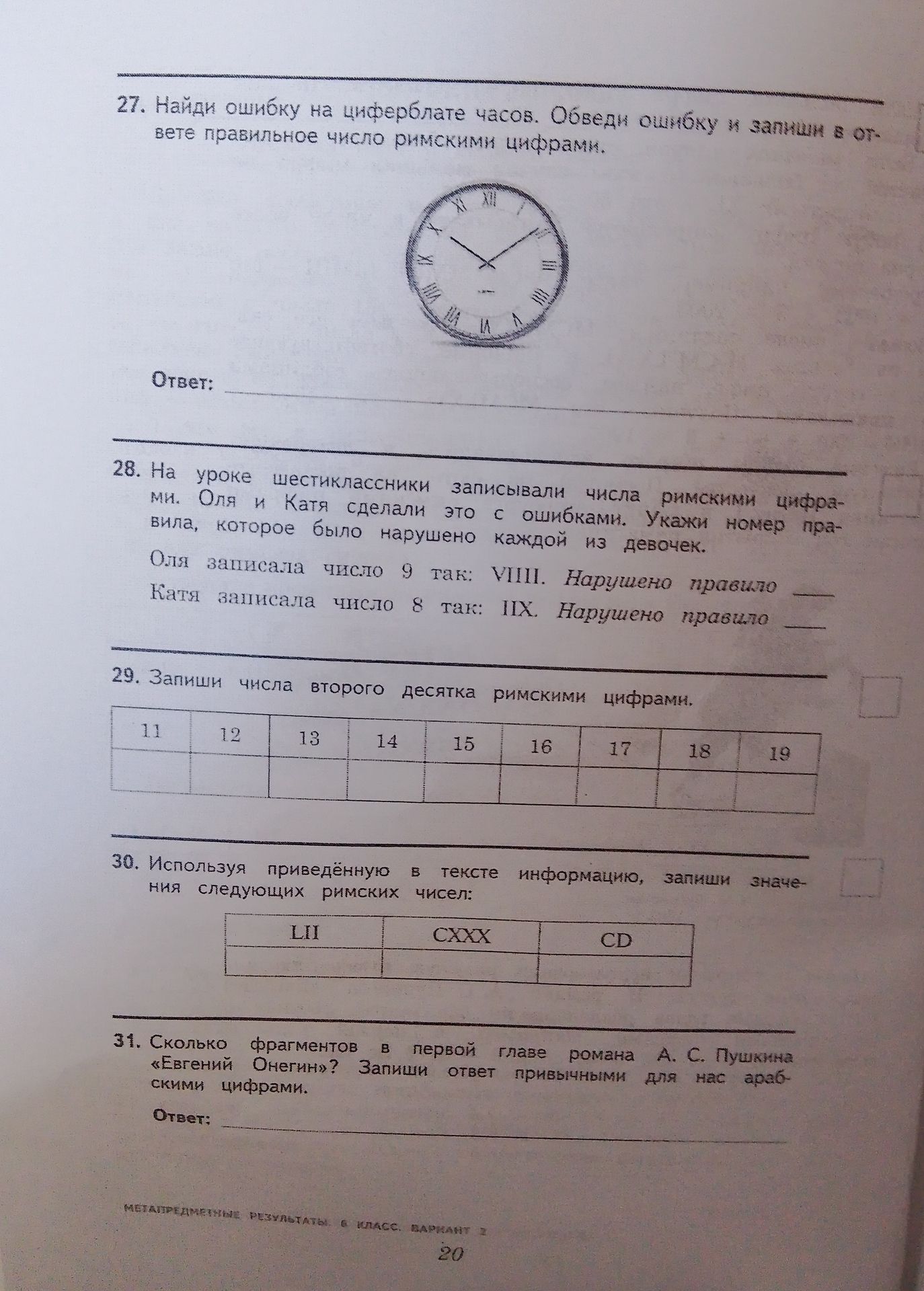 Фото задания: 31. Сколько фрагментов в первой главе романа «Евгений Онегин»? Запиши ответ привычными для нас арабскими цифрами.