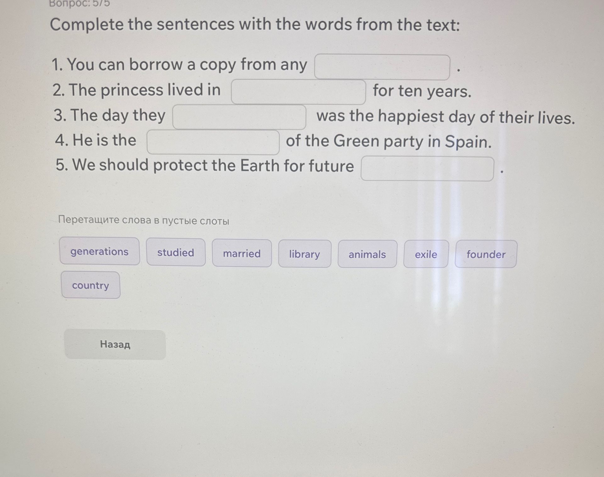 Фото задания: 1. You can borrow a copy from any 2. The princess lived in 3. The day they 4. He is the 5. We should protect the Earth for…