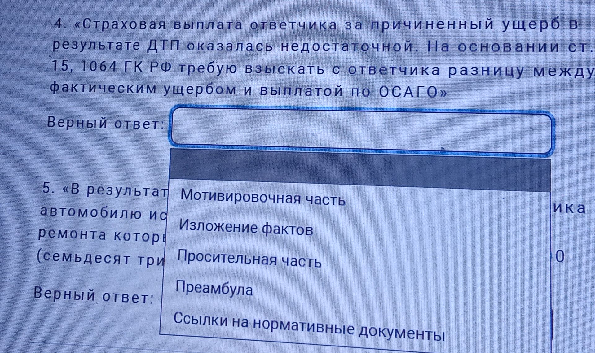 Фото задания: 5. «В результат автомобиля ис ремонта которы (семьдесят три Верный ответ: