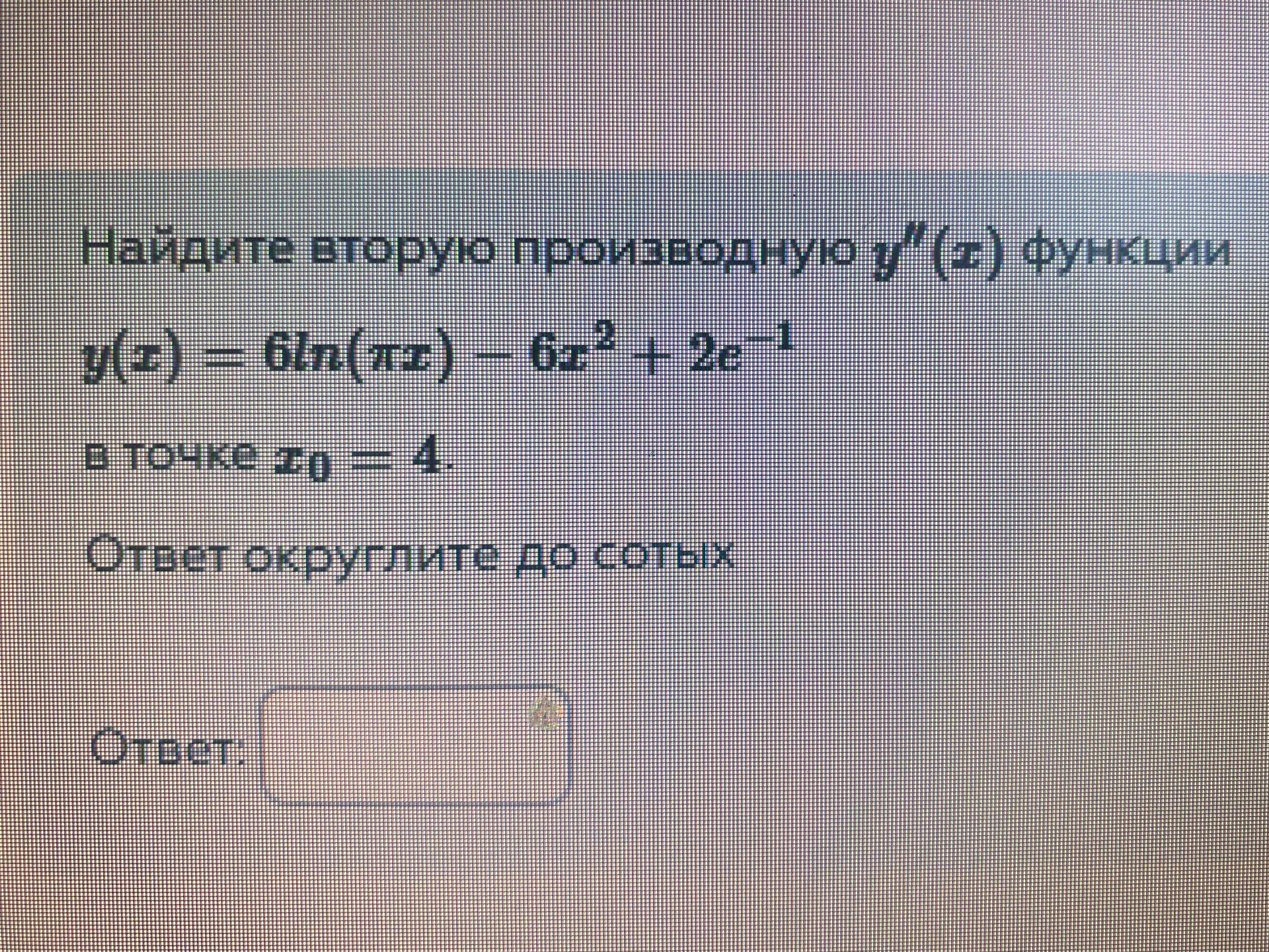 Фото задания: Найдите вторую производную y"(x) функции y(x) = 6ln(πx) – 6x² + 2e⁻¹ в точке x₀ = 4. Ответ округлите до сотых.