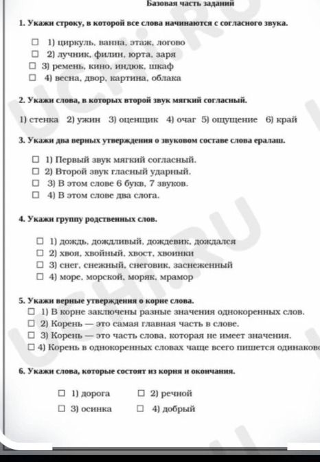 Фото задания: 4. Укажи группу родственных слов.