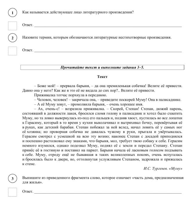 Фото задания: Как называется действующее лицо литературного произведения?