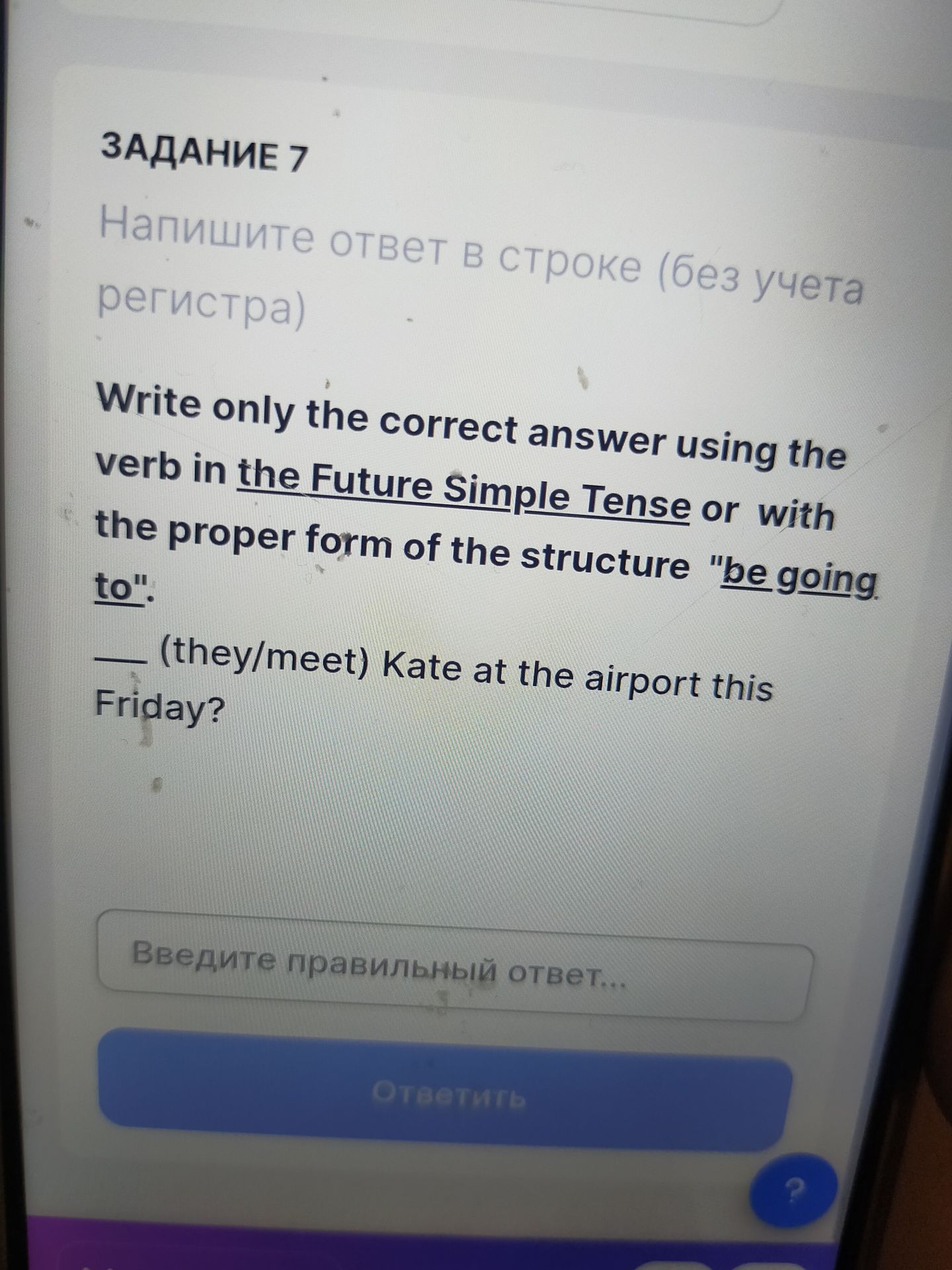 Фото задания: Напишите ответ в строке (без учета регистра) Write only the correct answer using the verb in the Future Simple Tense or…