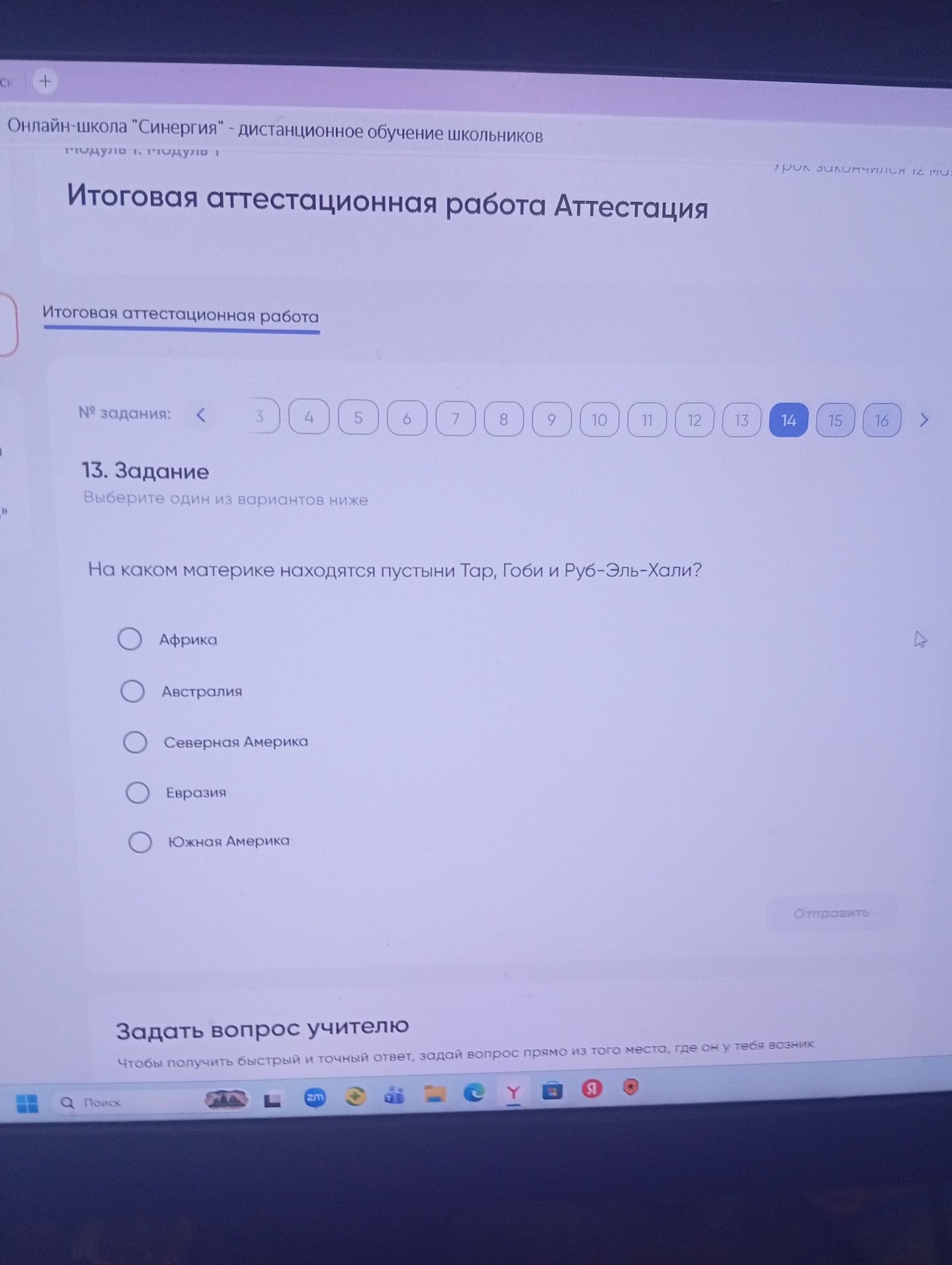Фото задания: На каком материке находятся пустыни Тар, Гоби и Руб-Эль-Хали?